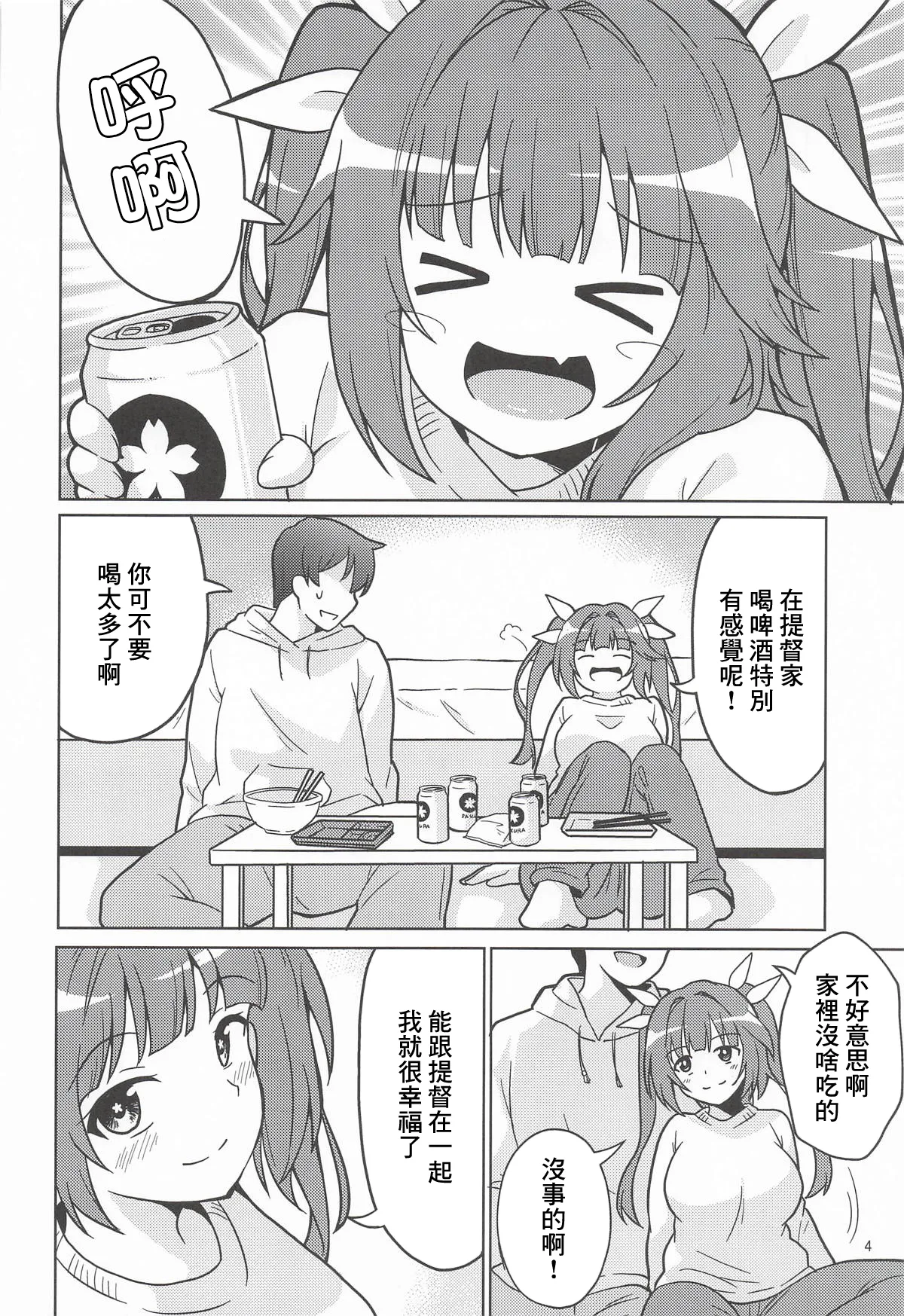 Iku Teitoku no Ie ni Sennyuu nano ne! | 伊19我可要潛入提督的家裡啦！ - صفحة 3