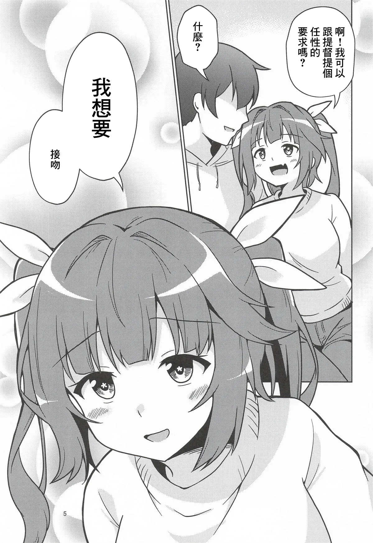 Iku Teitoku no Ie ni Sennyuu nano ne! | 伊19我可要潛入提督的家裡啦！ - صفحة 4