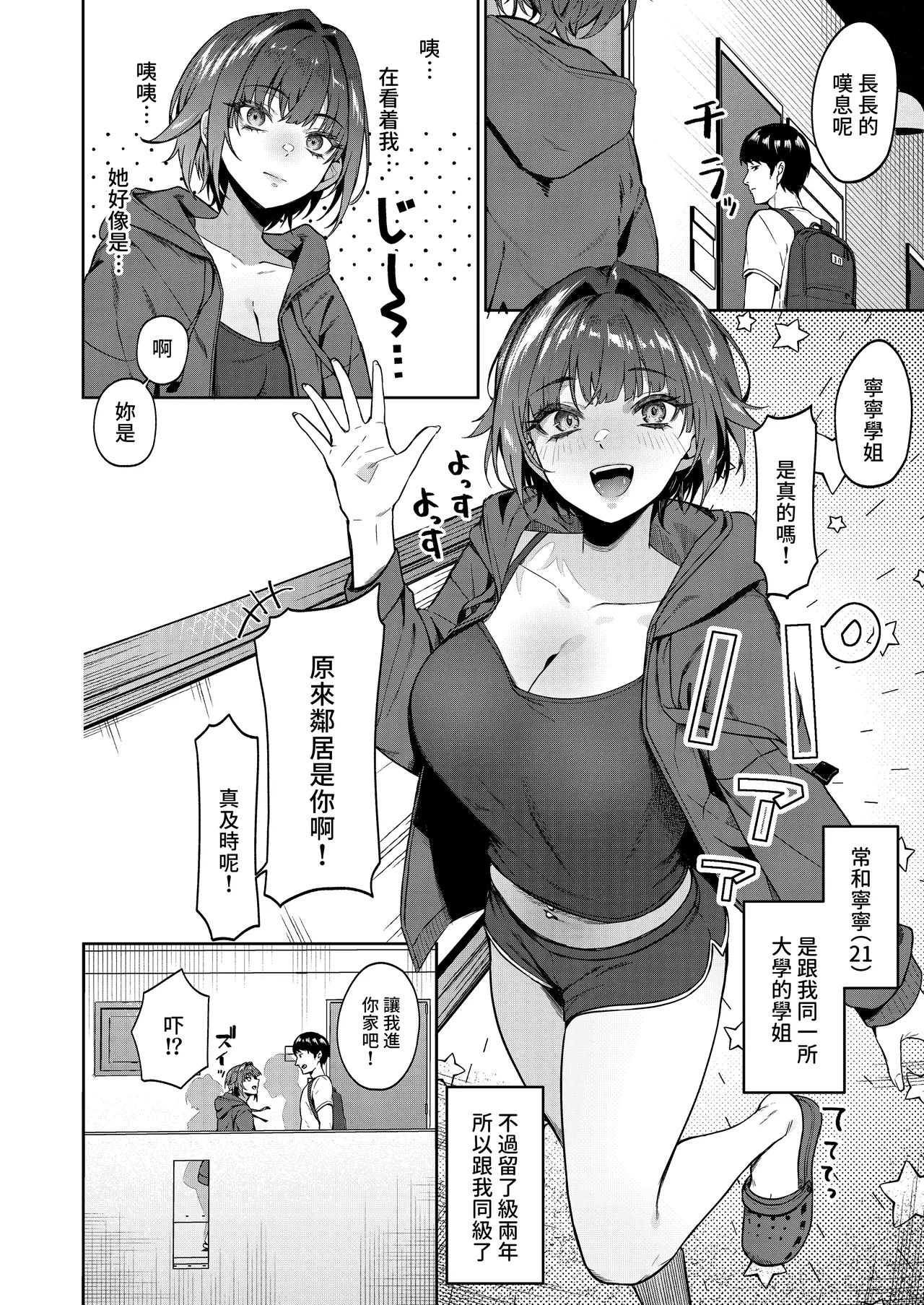 Kao to Karada wa Ii Onna Gyankasu x Kinketsu x Kyonyuu no Senpai ni Iroiro Shiboritorareru Hanashi | 美貌與身材兼備的極品女 我被嗜賭×窮困×巨乳的學姐在各方面搾取的故事 - Seite 5