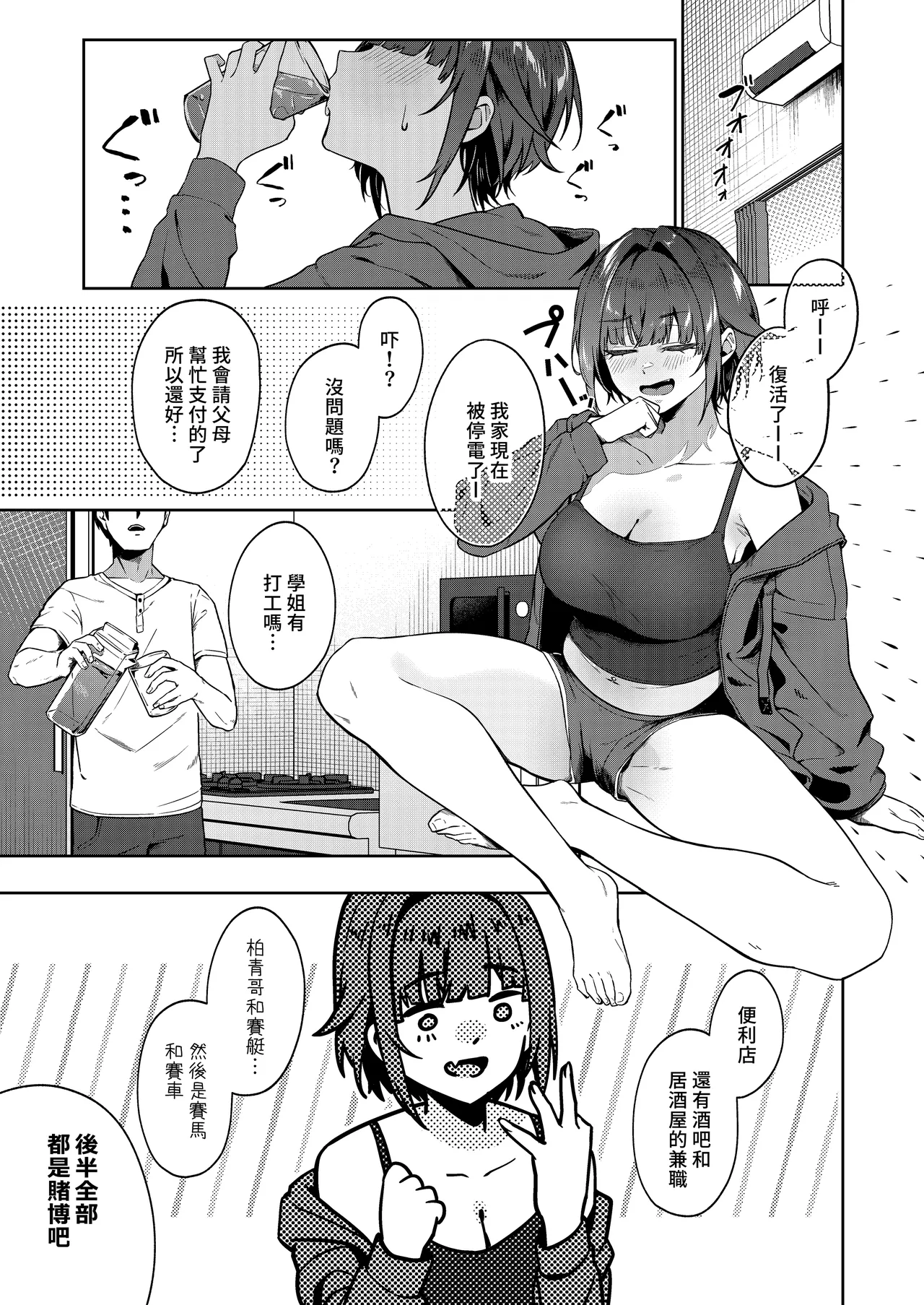 Kao to Karada wa Ii Onna Gyankasu x Kinketsu x Kyonyuu no Senpai ni Iroiro Shiboritorareru Hanashi | 美貌與身材兼備的極品女 我被嗜賭×窮困×巨乳的學姐在各方面搾取的故事 - Seite 6