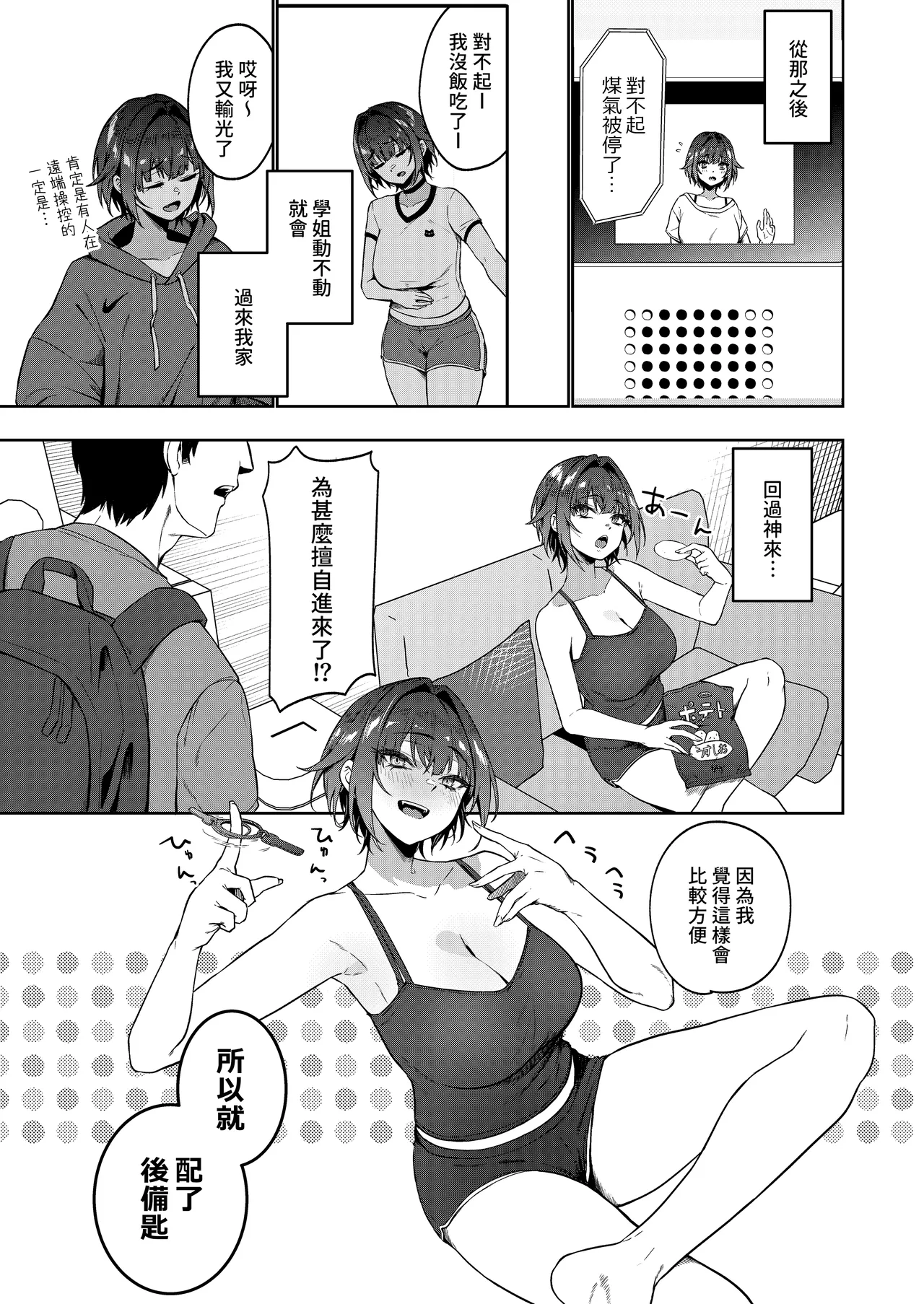 Kao to Karada wa Ii Onna Gyankasu x Kinketsu x Kyonyuu no Senpai ni Iroiro Shiboritorareru Hanashi | 美貌與身材兼備的極品女 我被嗜賭×窮困×巨乳的學姐在各方面搾取的故事 - Seite 8