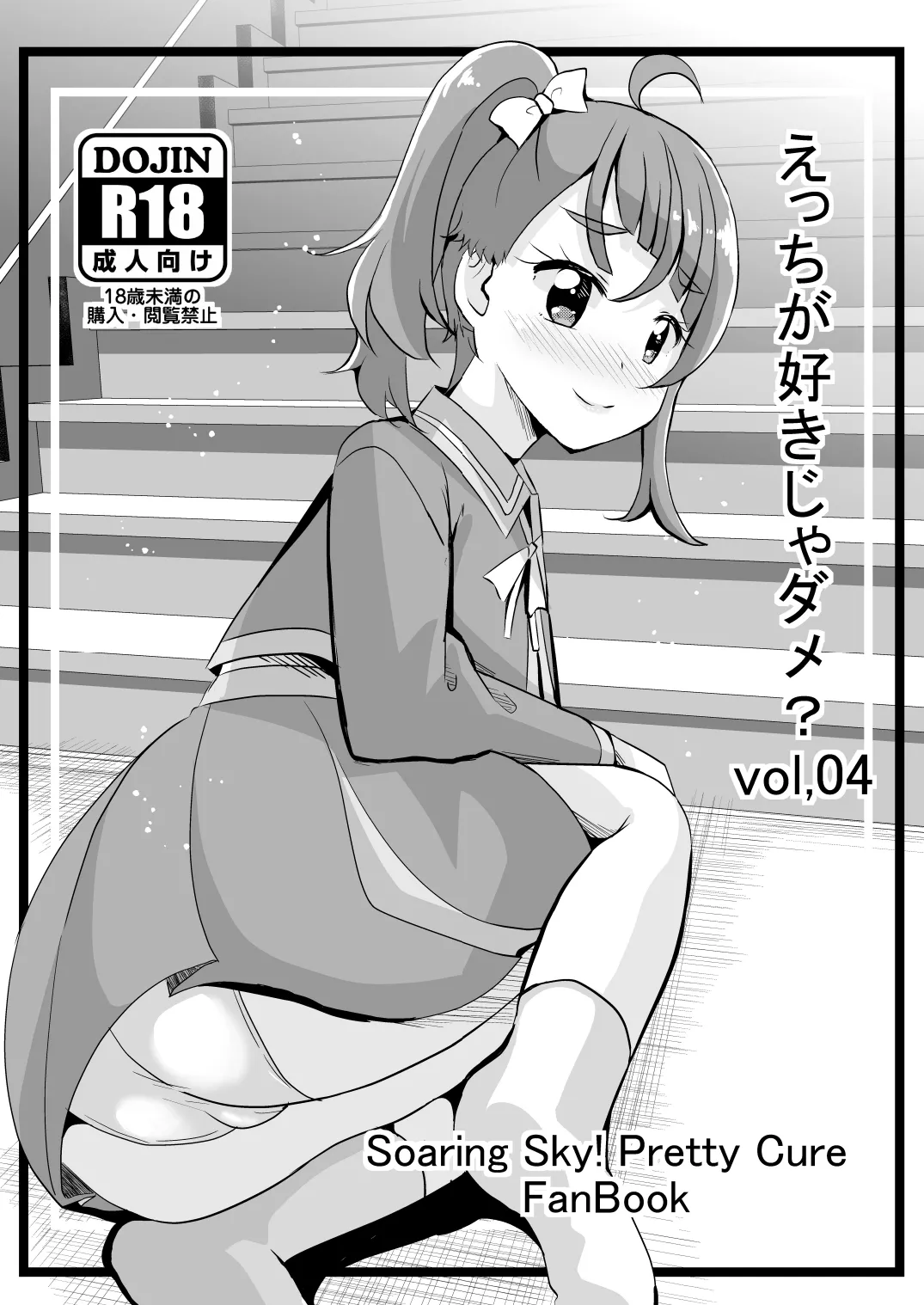 Ecchi ga Suki ja Dame? Vol, 04 - Seite 1