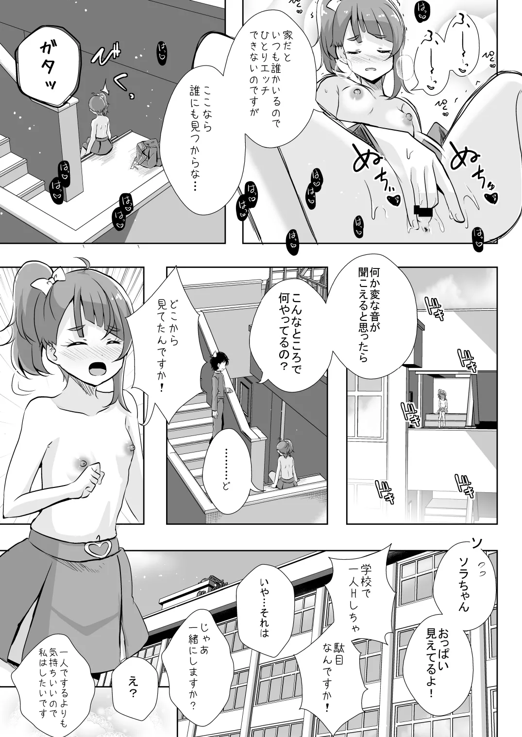 Ecchi ga Suki ja Dame? Vol, 04 - Seite 3