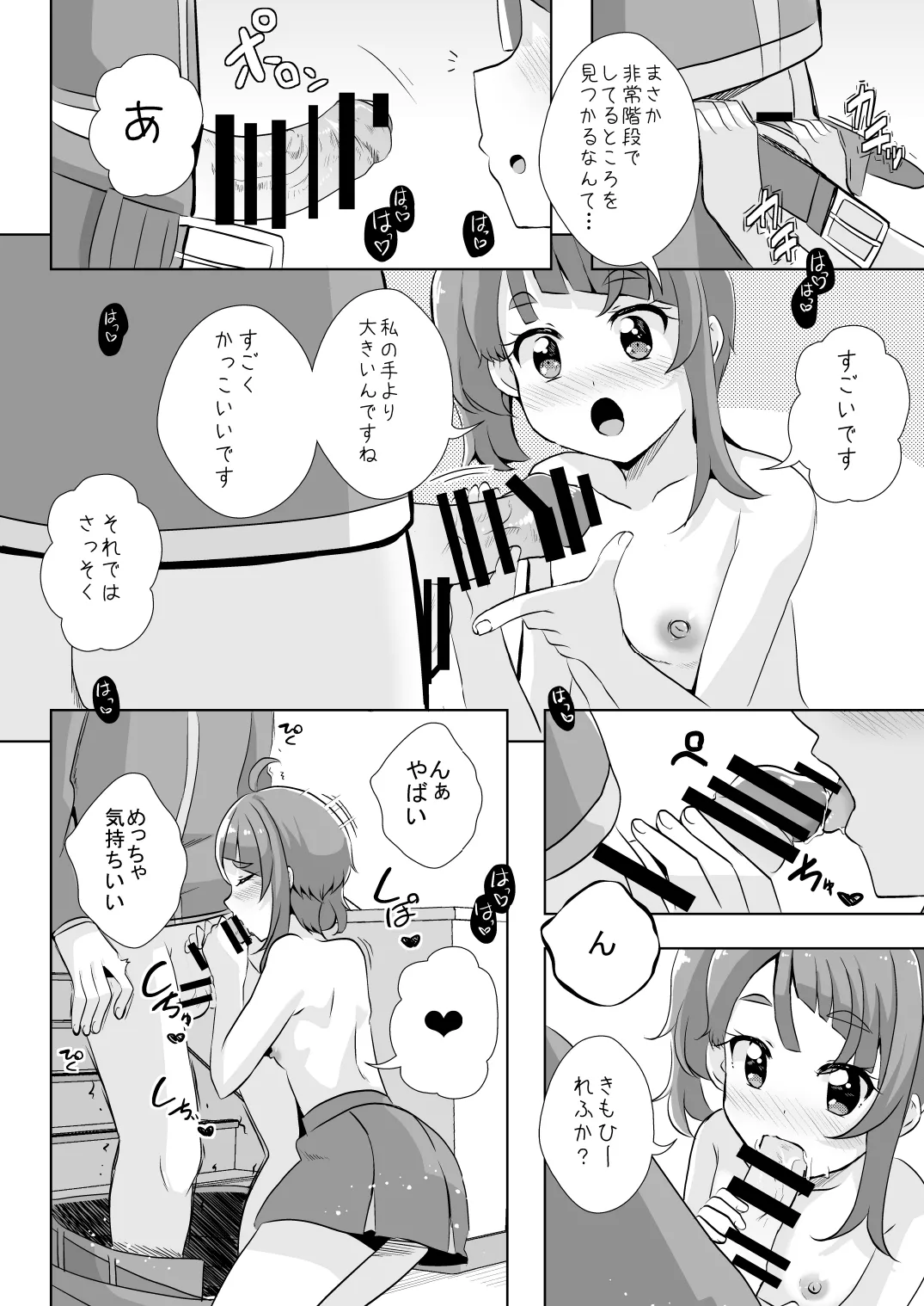 Ecchi ga Suki ja Dame? Vol, 04 - Seite 4