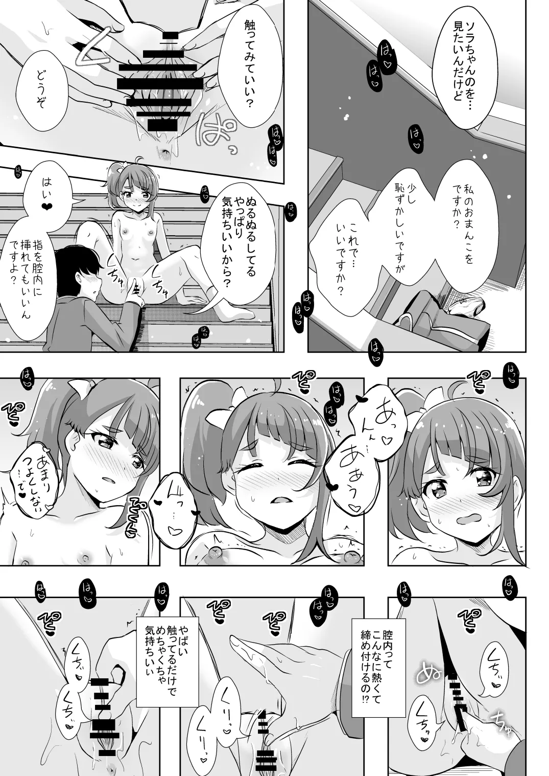 Ecchi ga Suki ja Dame? Vol, 04 - Seite 7