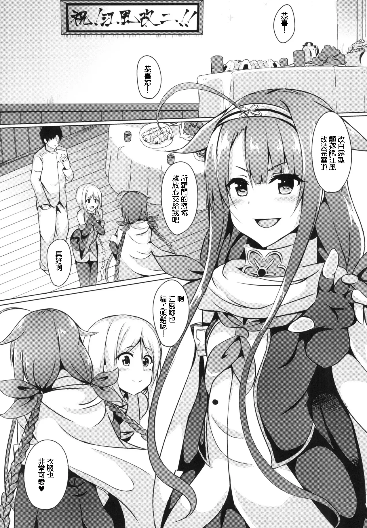 Motto! Kawakaze, Ganbarimasu! - Seite 4