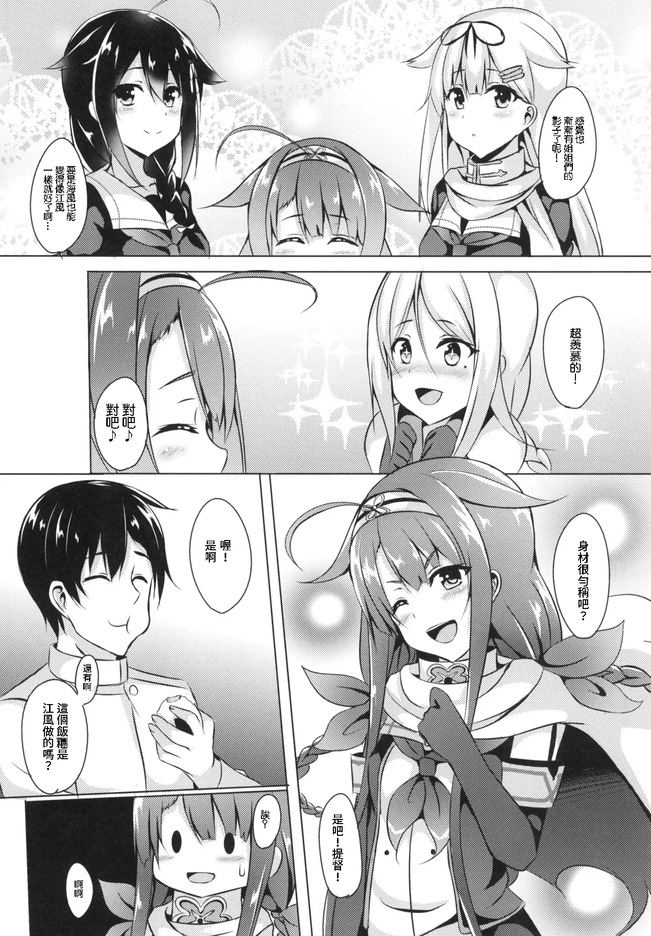 Motto! Kawakaze, Ganbarimasu! - Seite 5