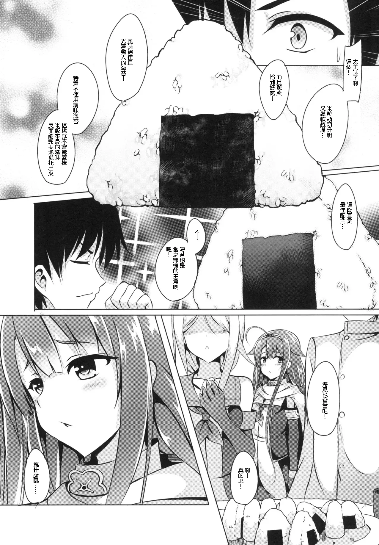 Motto! Kawakaze, Ganbarimasu! - Seite 6