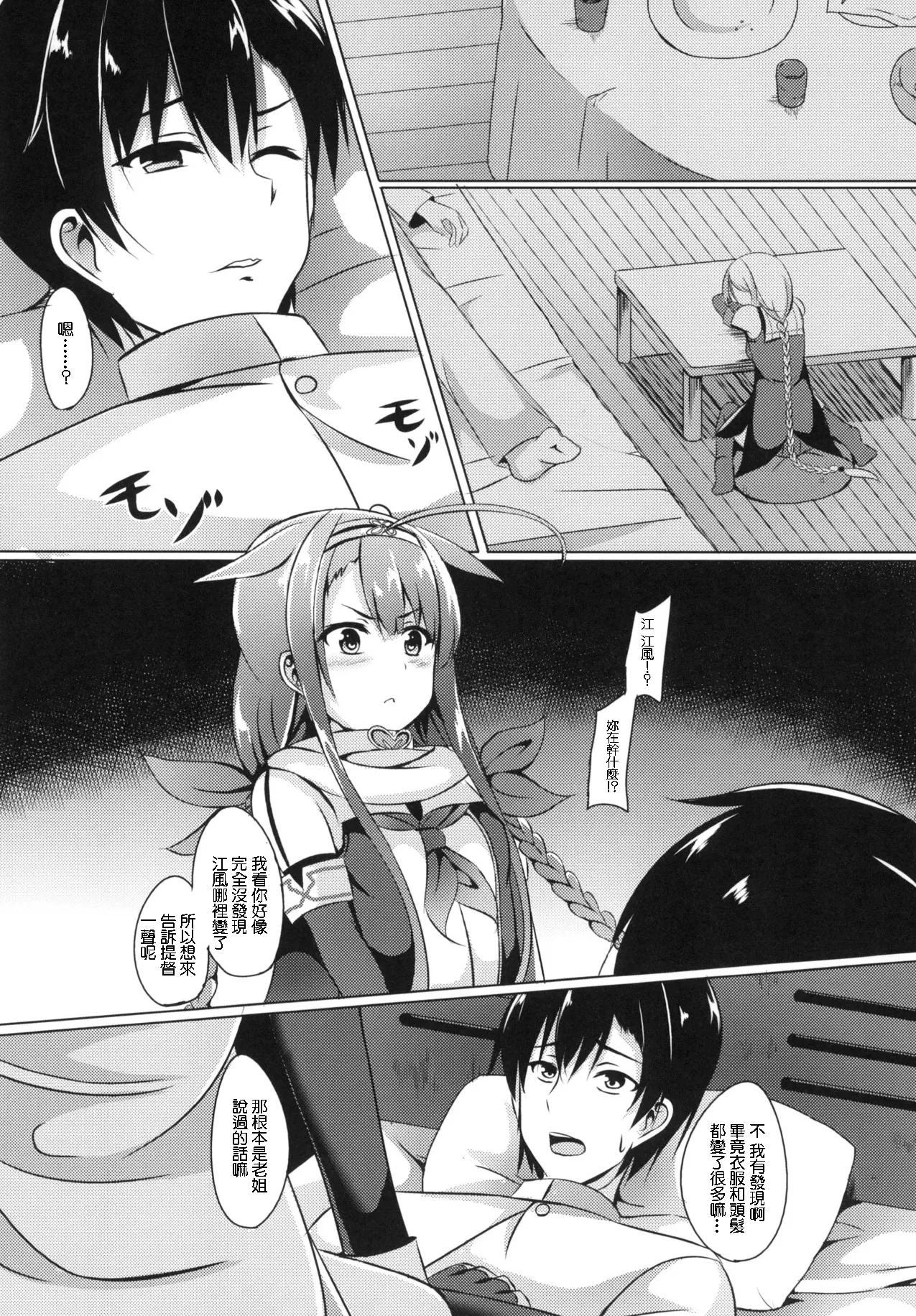 Motto! Kawakaze, Ganbarimasu! - Seite 7