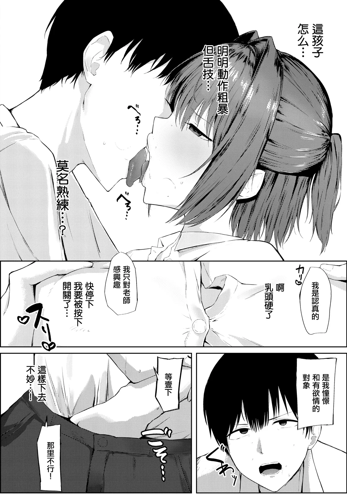 Seikatsu Shidou ~Onna Kyoushi no Hisoka na Ganbou~ - Seite 4