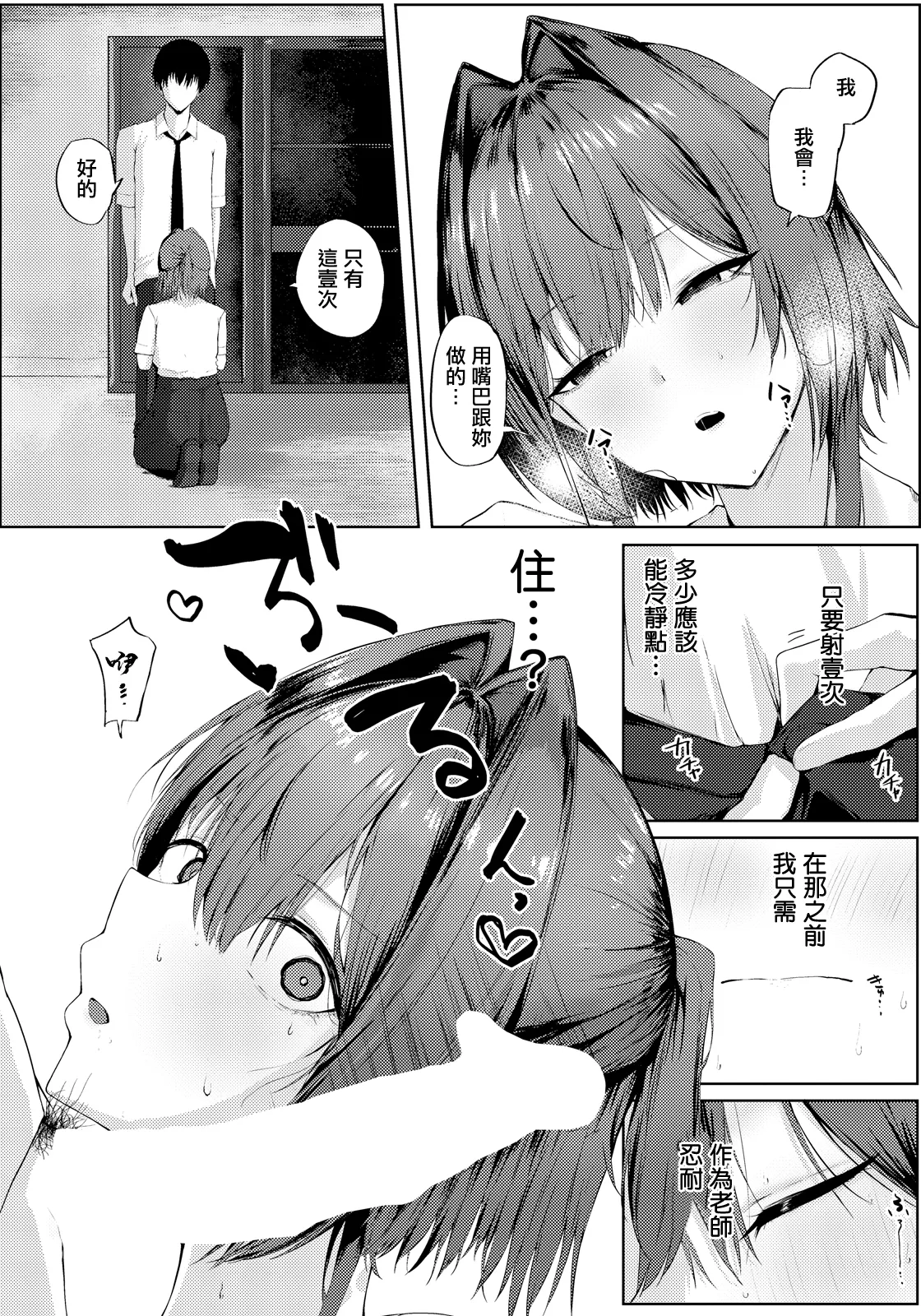 Seikatsu Shidou ~Onna Kyoushi no Hisoka na Ganbou~ - Seite 5