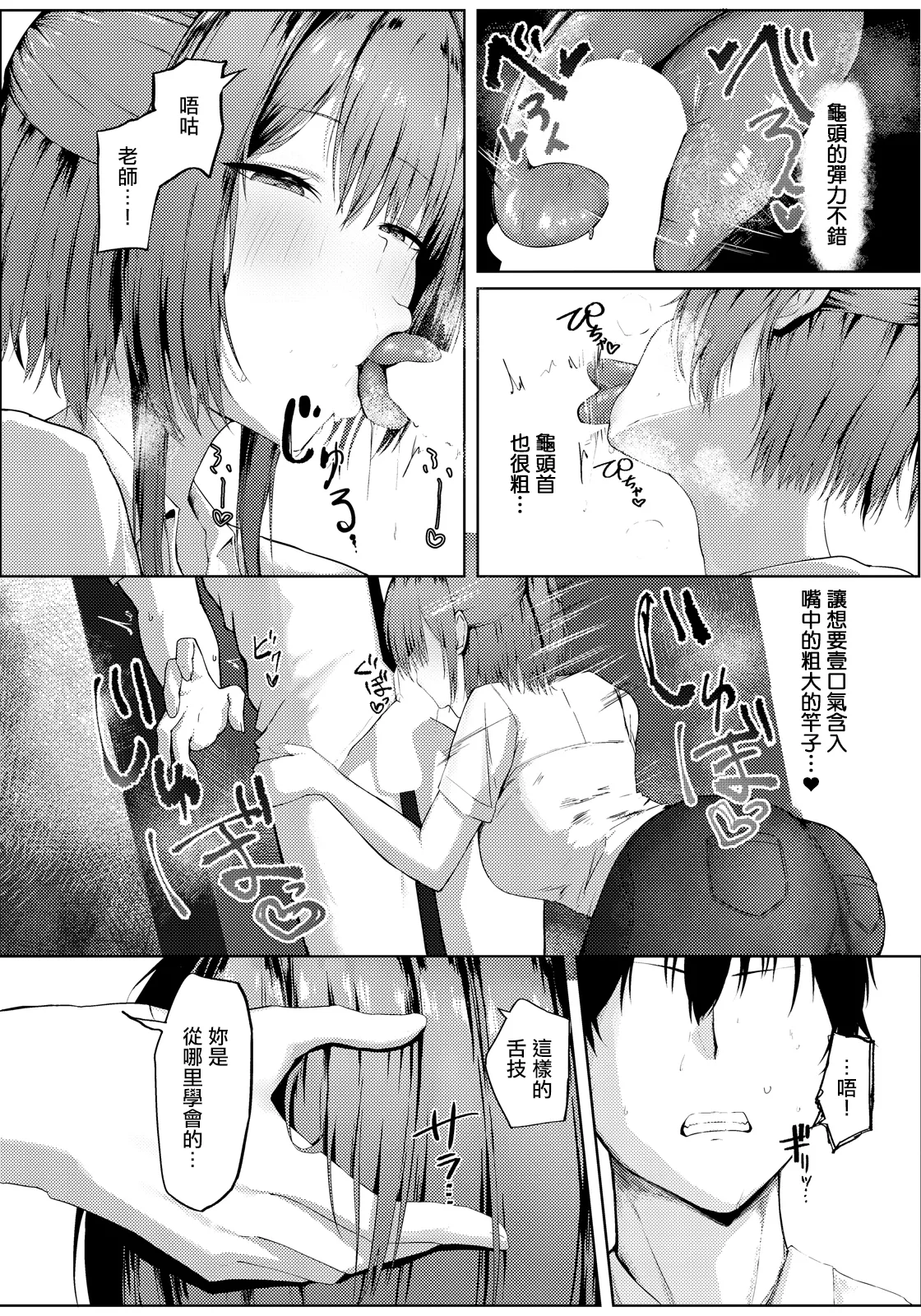 Seikatsu Shidou ~Onna Kyoushi no Hisoka na Ganbou~ - Seite 7