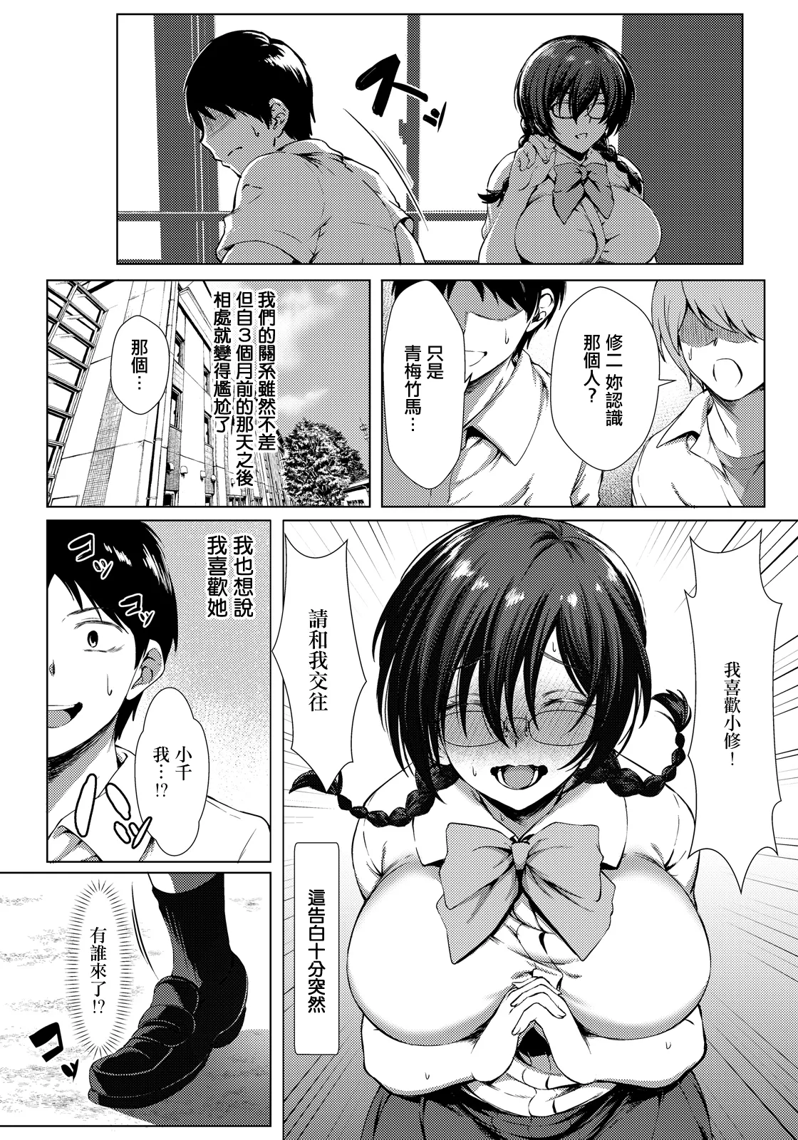 Osananajimi no  Henbou  ~Jimi na Kanojo wa Chitai ni Somaru~ - Seite 2