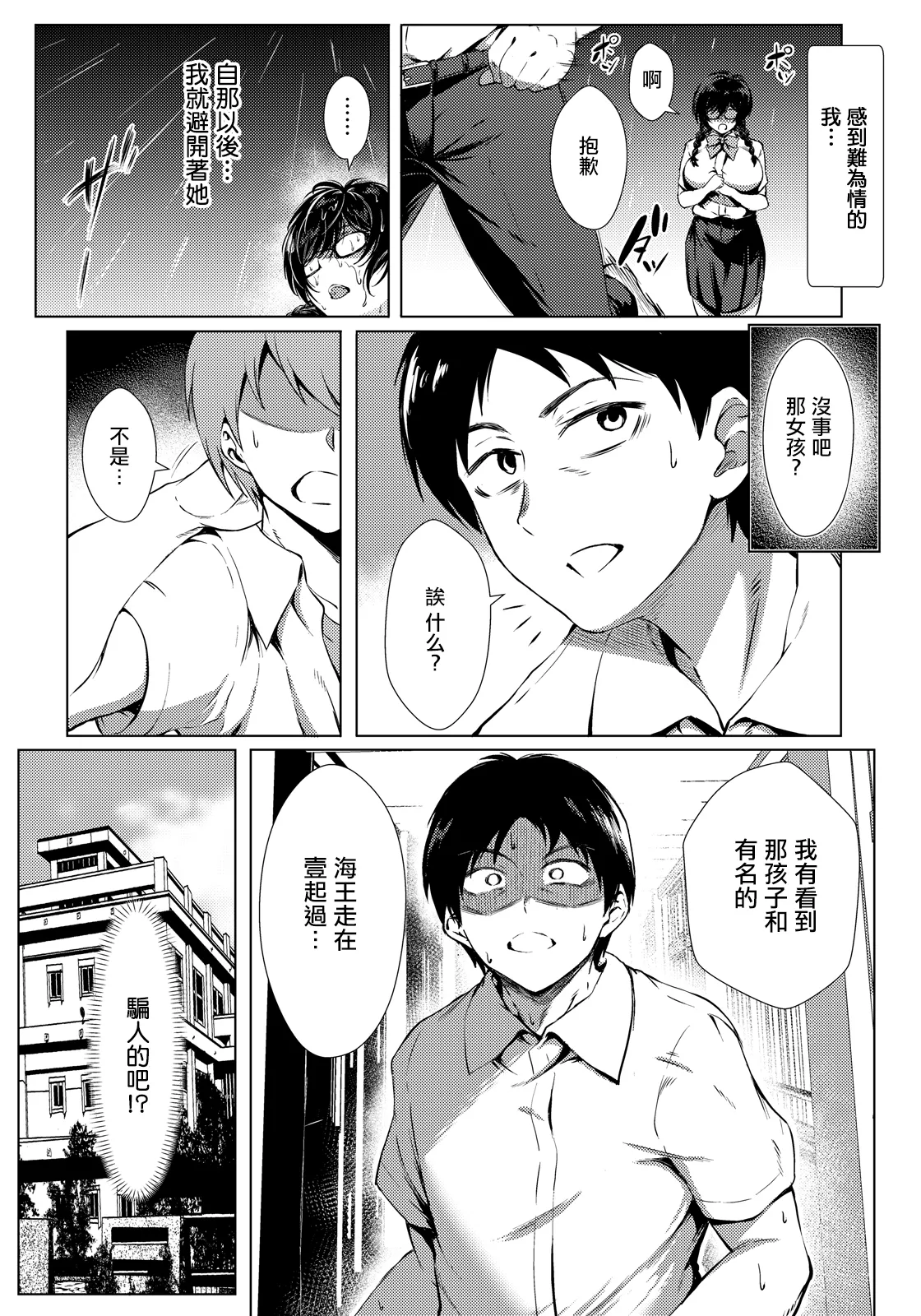 Osananajimi no  Henbou  ~Jimi na Kanojo wa Chitai ni Somaru~ - Seite 3