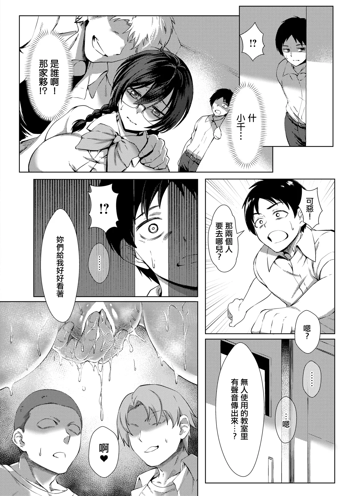 Osananajimi no  Henbou  ~Jimi na Kanojo wa Chitai ni Somaru~ - Seite 4