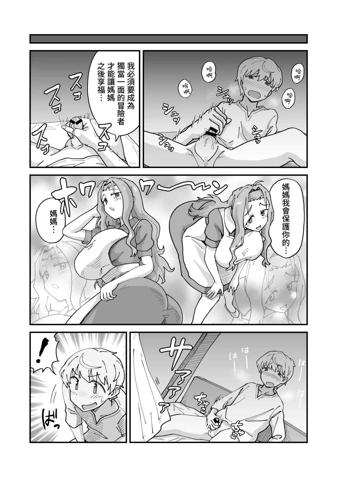 Daisuki na Mama to Doutei Soushitsu Sex Shitetara Succubus Datta... - Seite 4