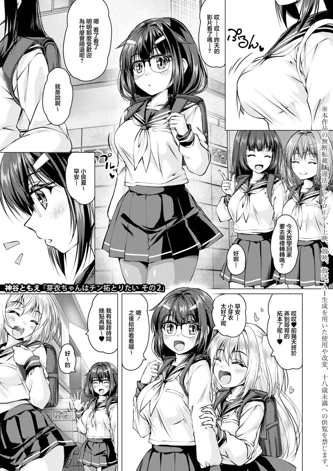 Mei-chan  wa Chin-taku Toritai Sono 2 - Seite 1