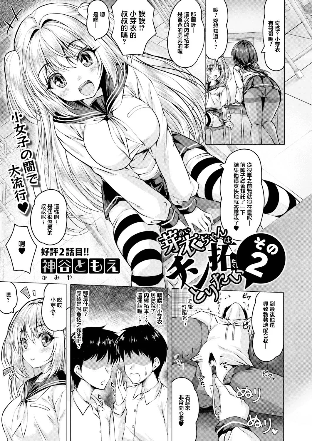 Mei-chan  wa Chin-taku Toritai Sono 2 - Seite 3