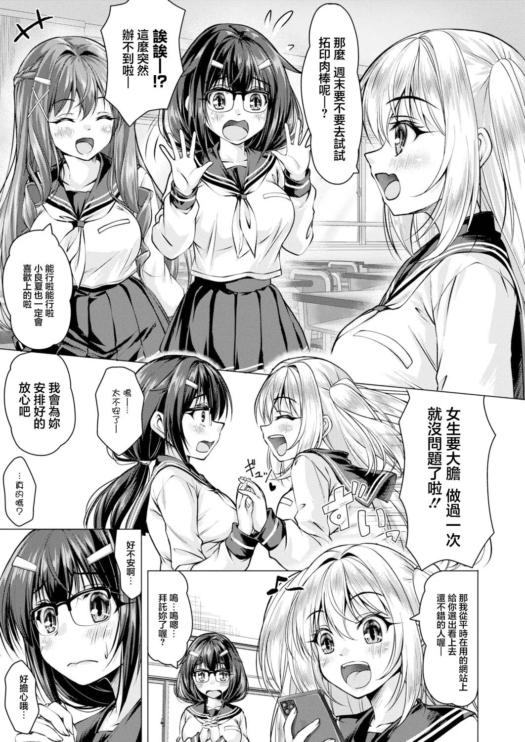 Mei-chan  wa Chin-taku Toritai Sono 2 - Seite 7