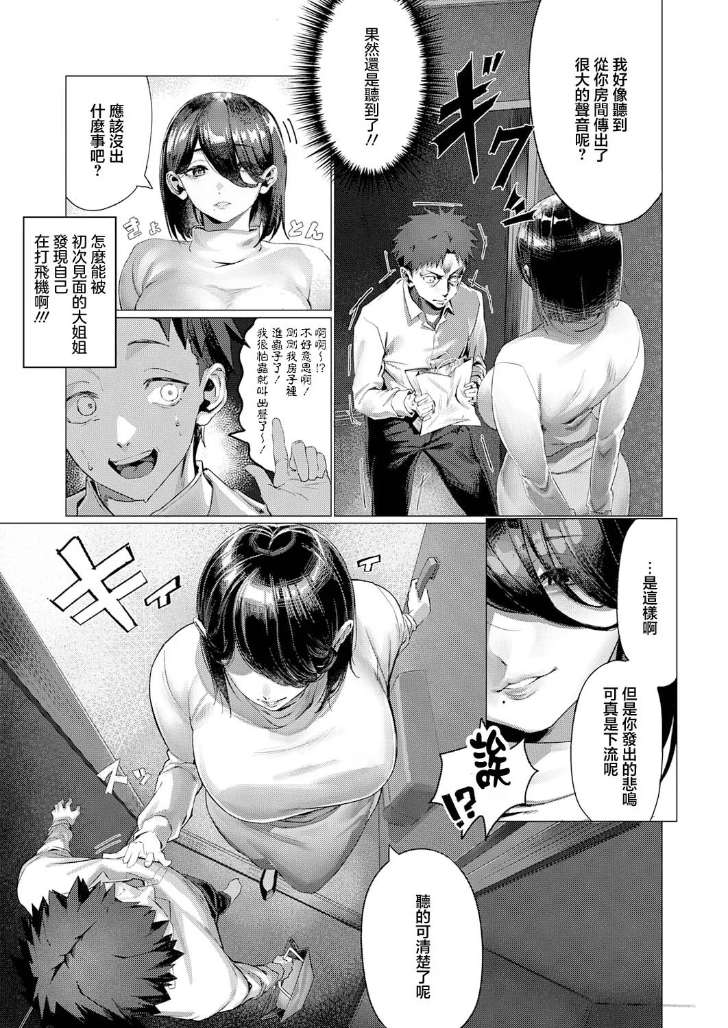 Otonari-san no Goaisatsu - Seite 3