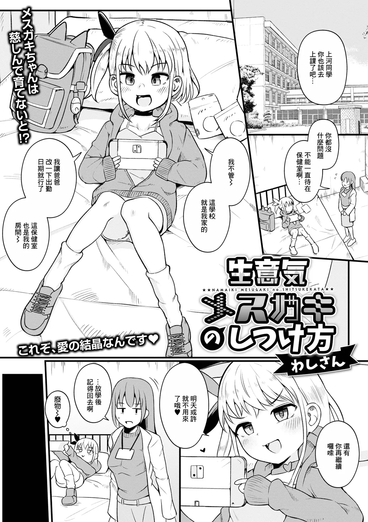 Namaiki Mesugaki no Shitsukekata - Seite 1