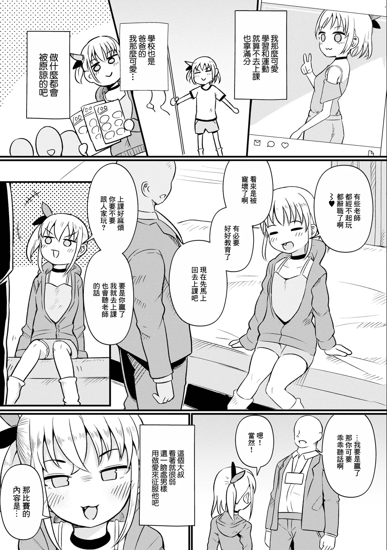 Namaiki Mesugaki no Shitsukekata - Seite 3