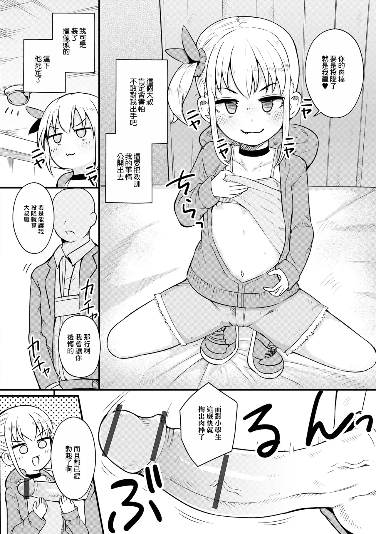 Namaiki Mesugaki no Shitsukekata - Seite 4