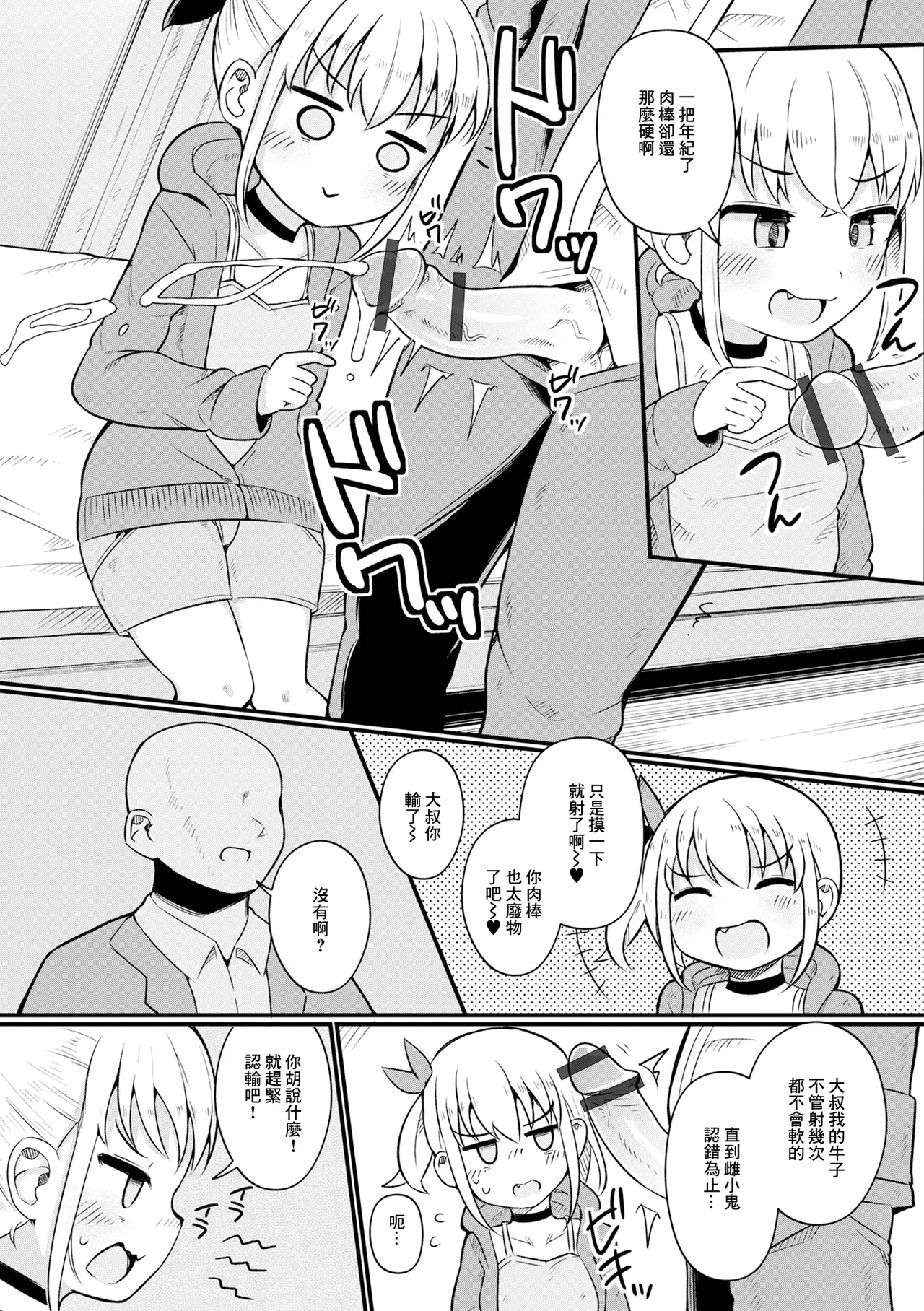 Namaiki Mesugaki no Shitsukekata - Seite 5