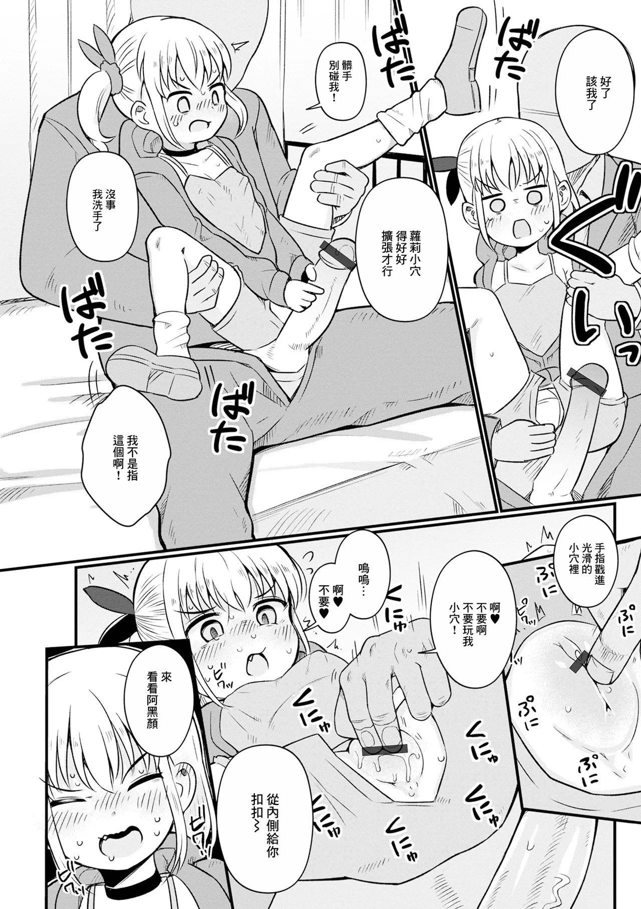 Namaiki Mesugaki no Shitsukekata - Seite 6