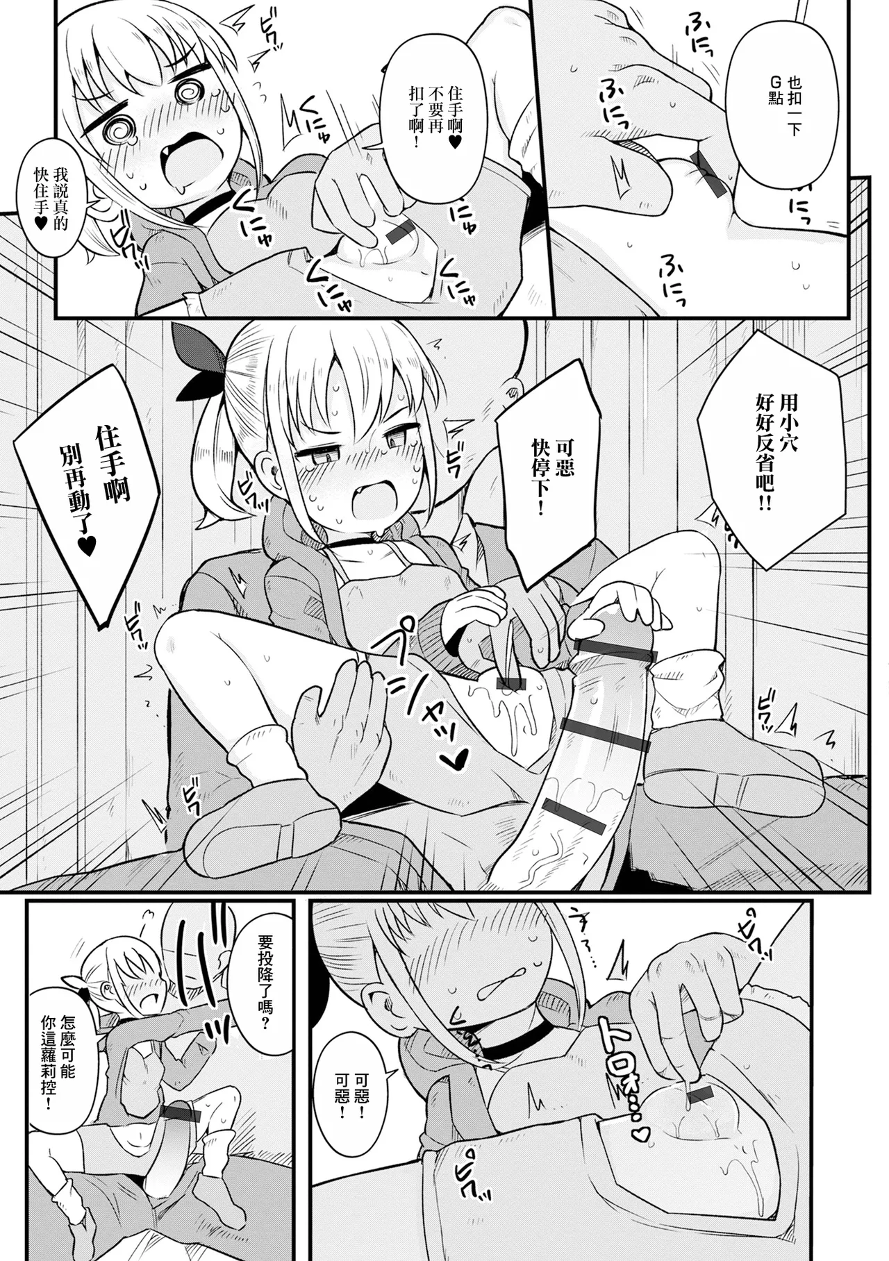 Namaiki Mesugaki no Shitsukekata - Seite 7