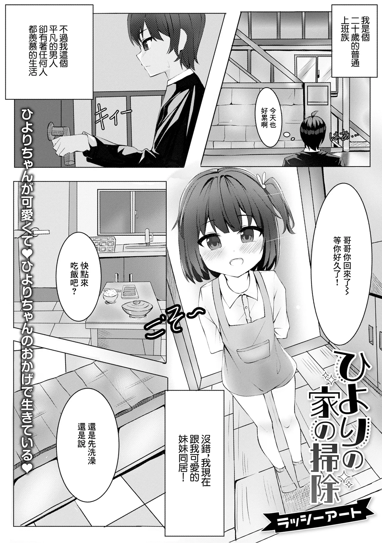 Hiyori no Ie no Souji - Seite 1