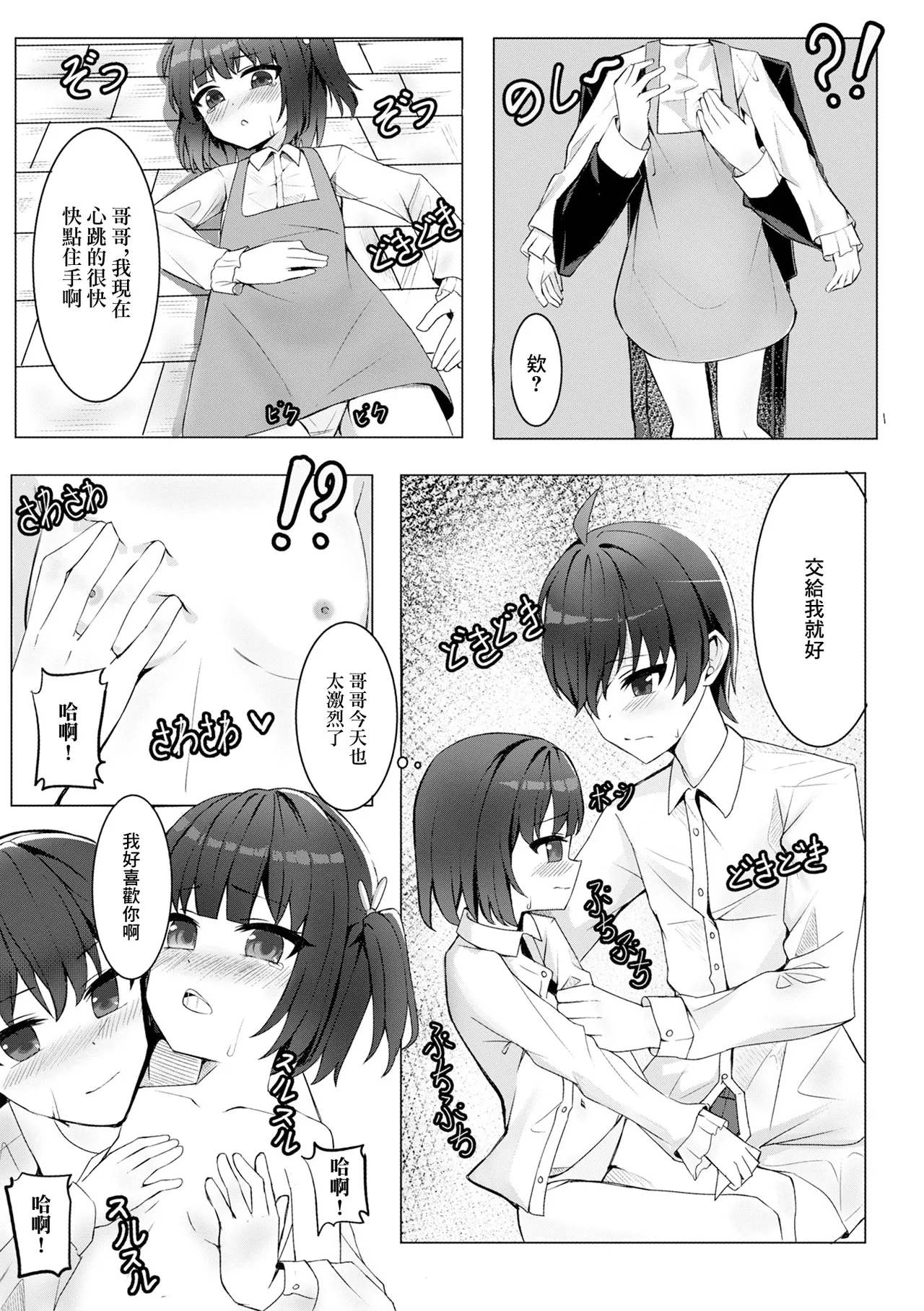 Hiyori no Ie no Souji - Seite 3