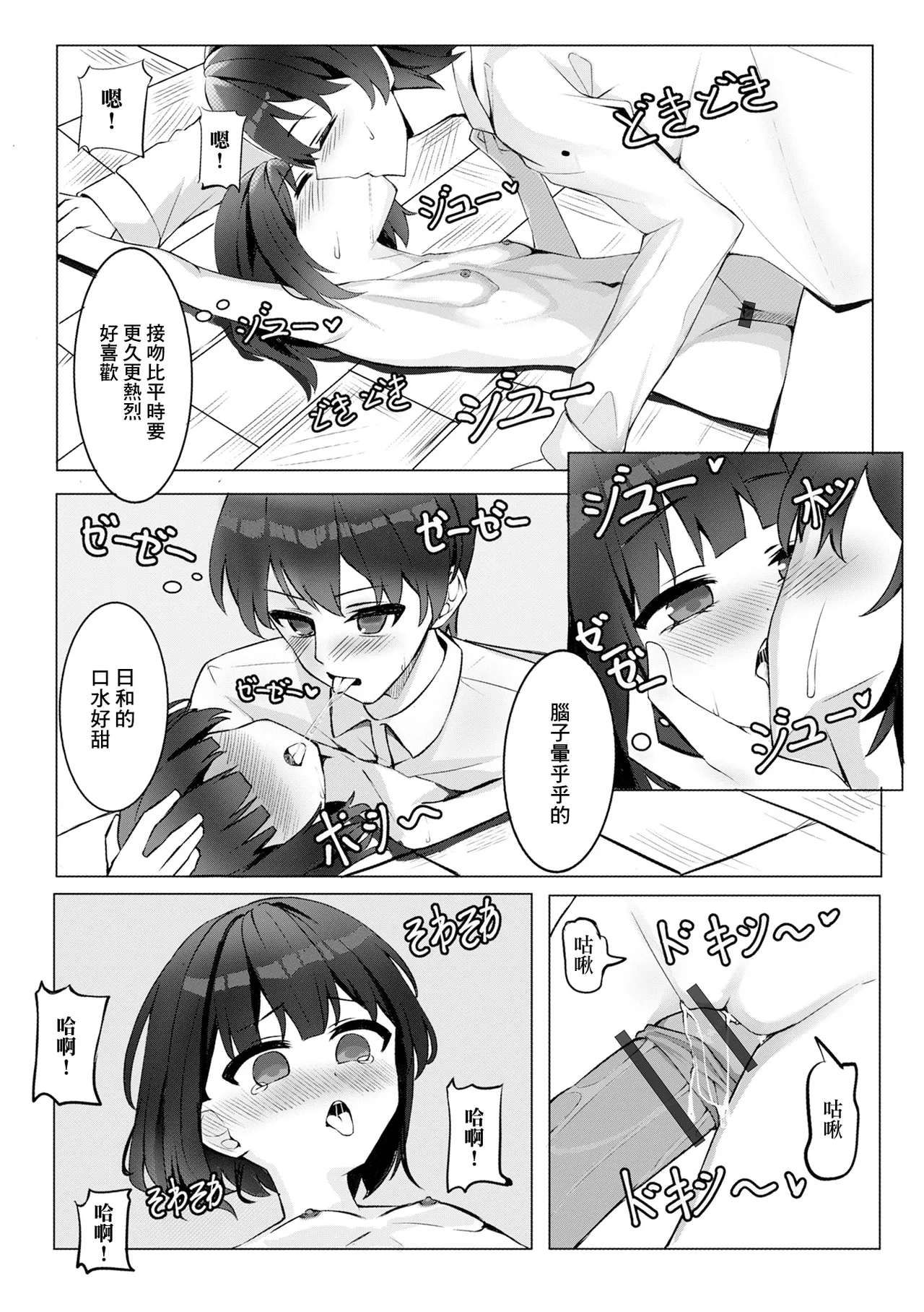 Hiyori no Ie no Souji - Seite 4