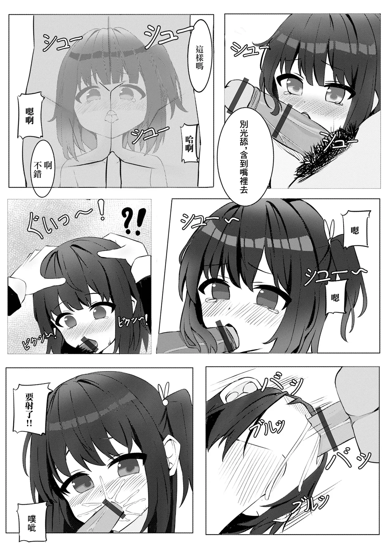 Hiyori no Ie no Souji - Seite 6