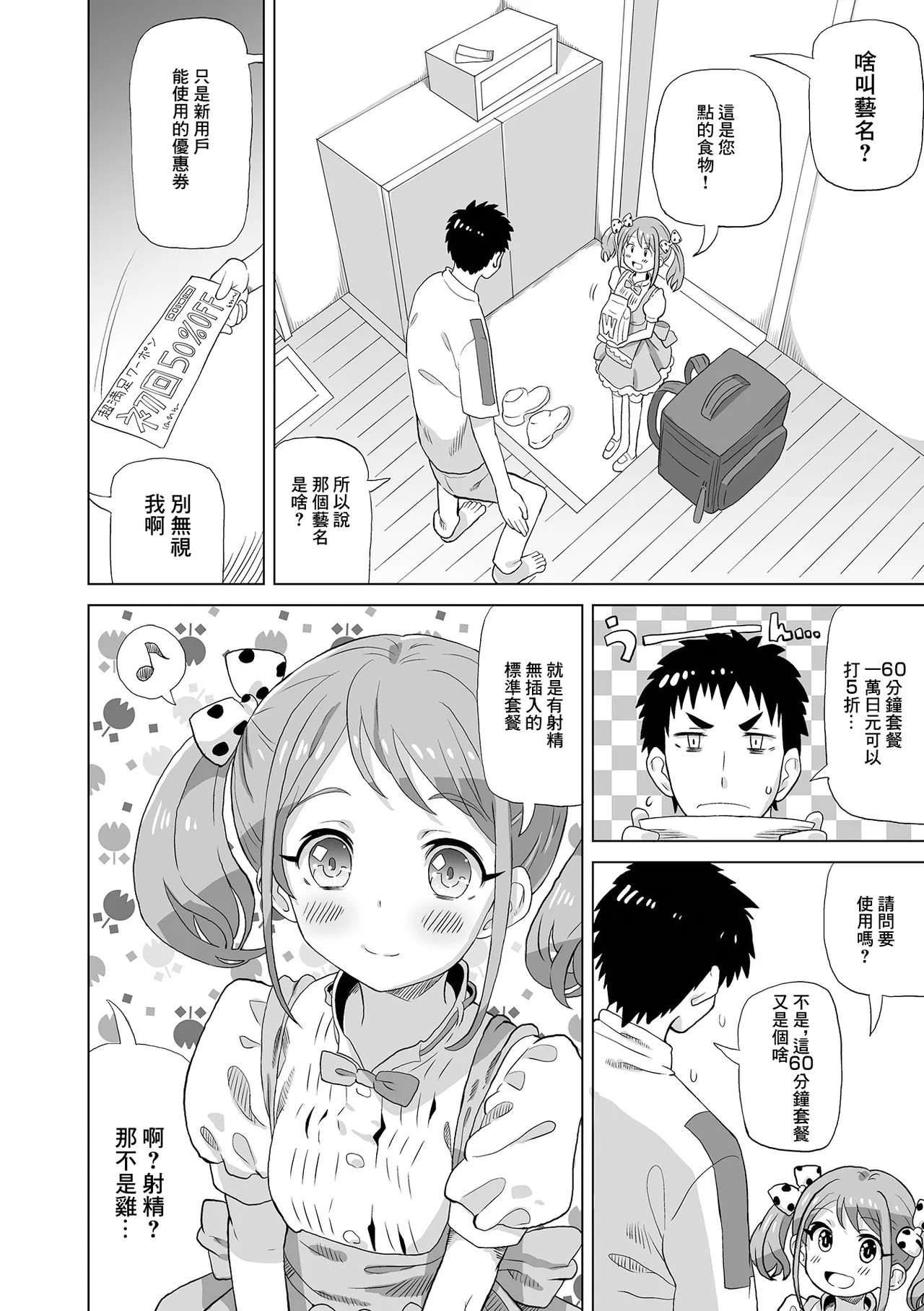 Chou Manzoku Food Delivery - Seite 2