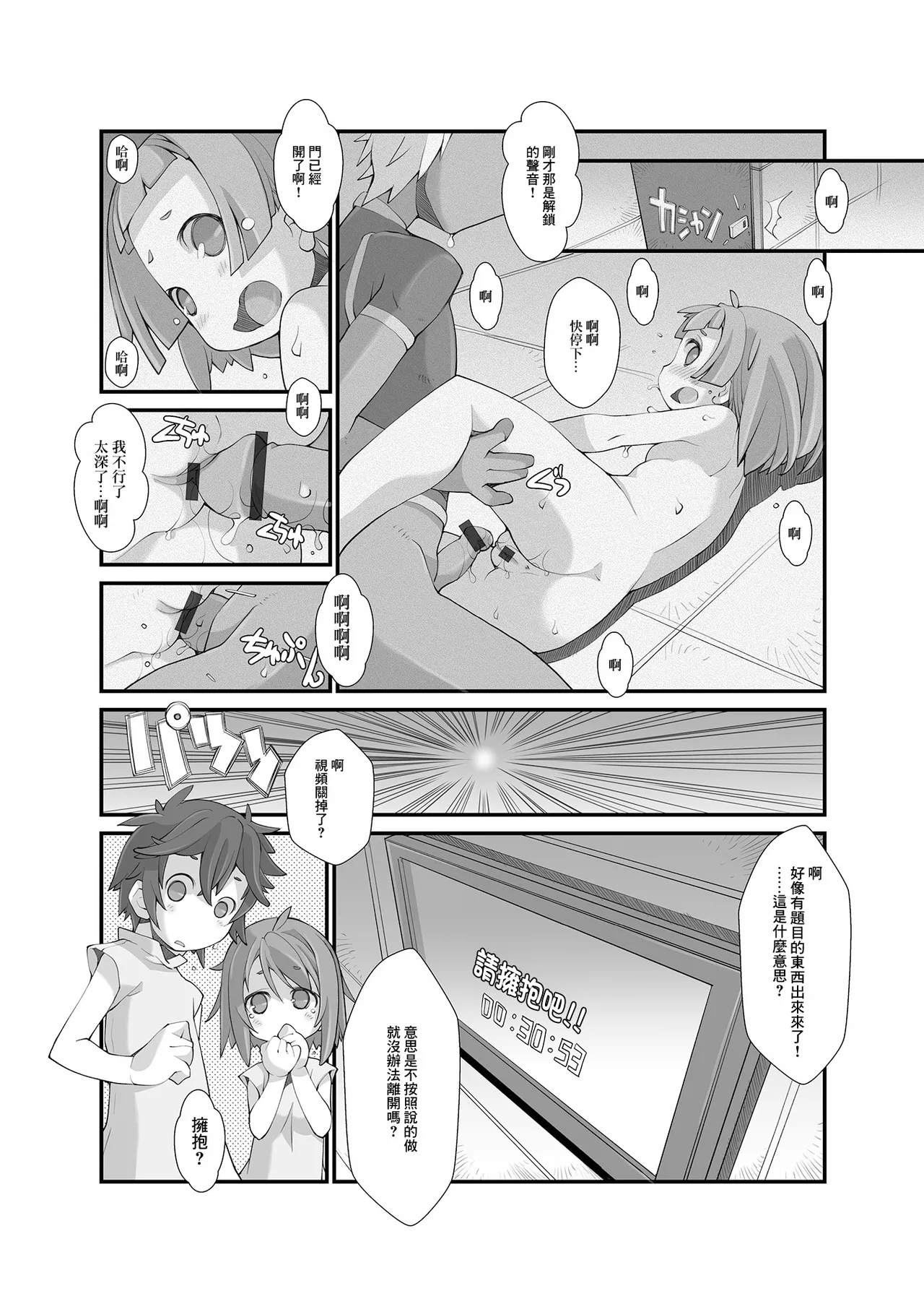 Torikago - Seite 4