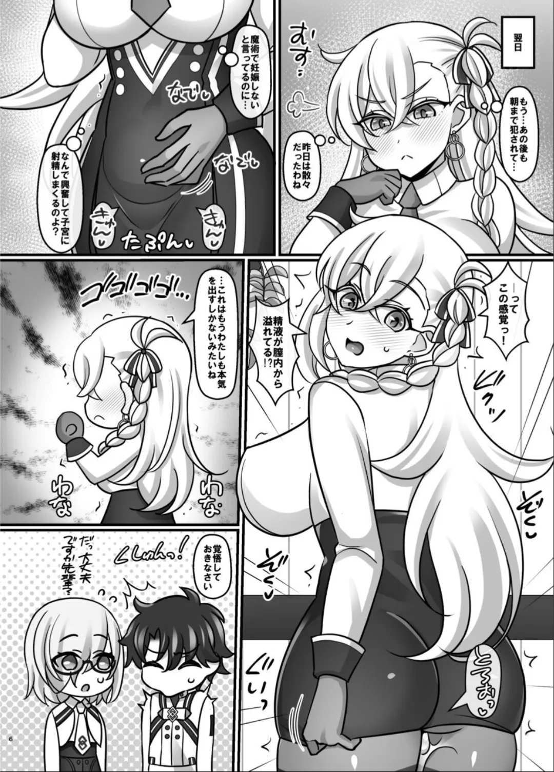 Olga Marie no Seiyoku Kanri kara Kozukuri o Shitaku naru made no Ohanashi. - Página 5