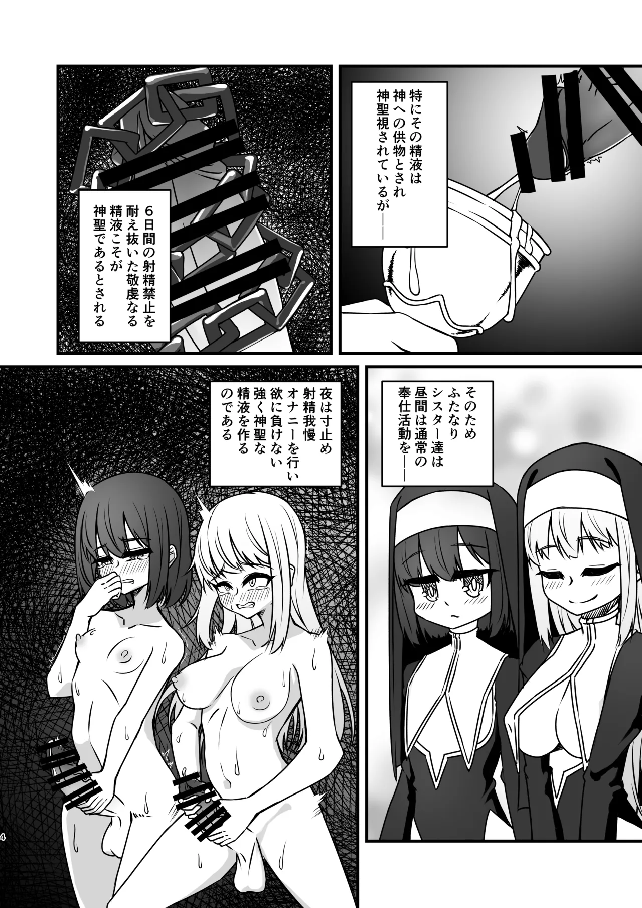 Futanari Sister  Jibatsu Koukai Ruined Orgasm Onanie - Page 4