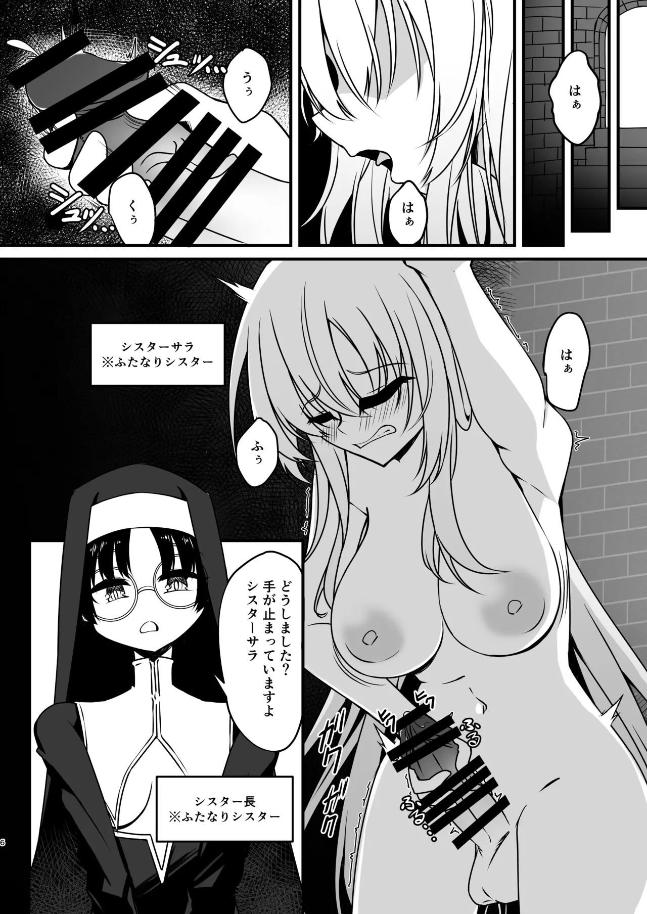 Futanari Sister  Jibatsu Koukai Ruined Orgasm Onanie - Page 6