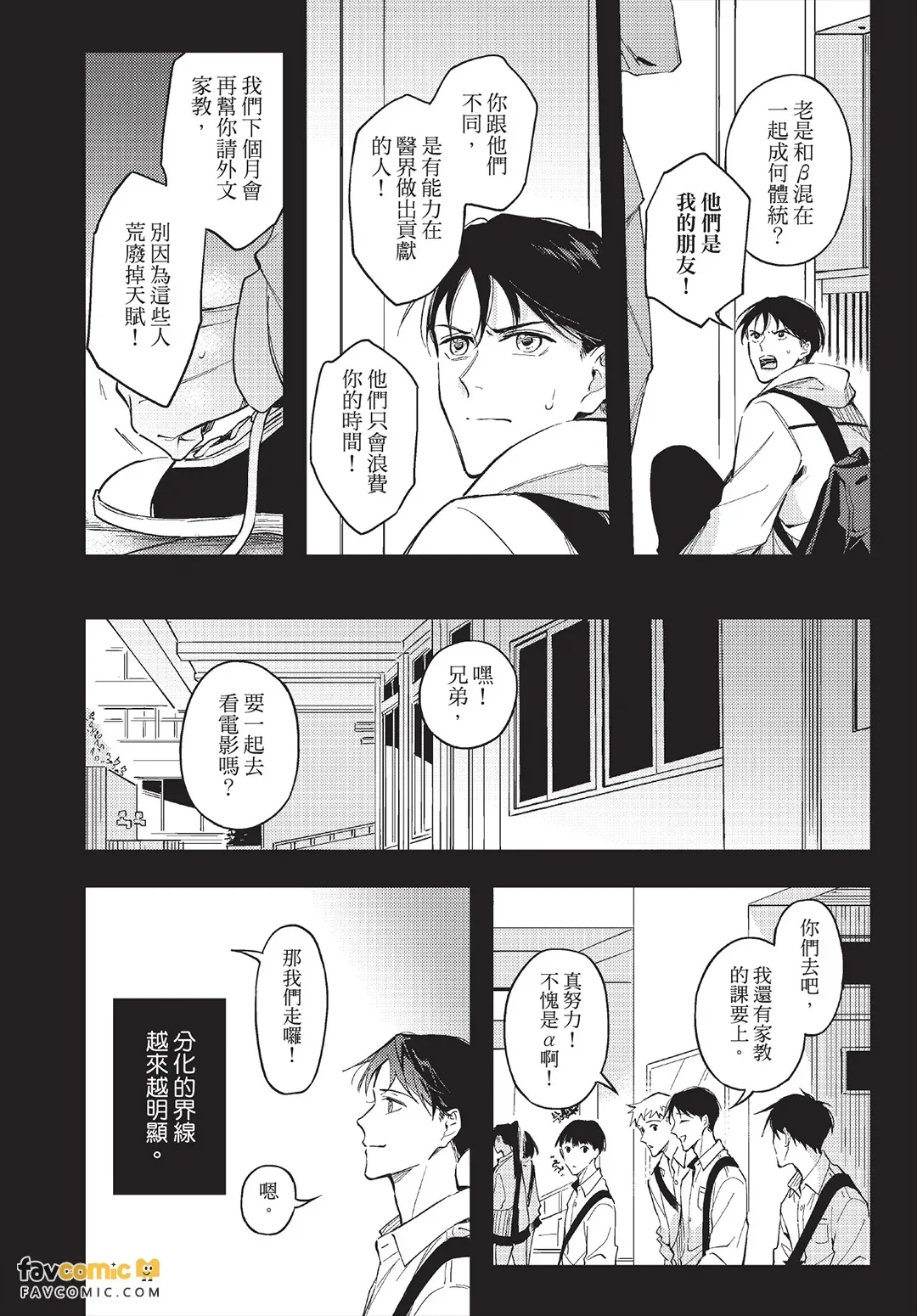 Anata no nioi ni oborete︱沉溺于你的气味中 - Página 8