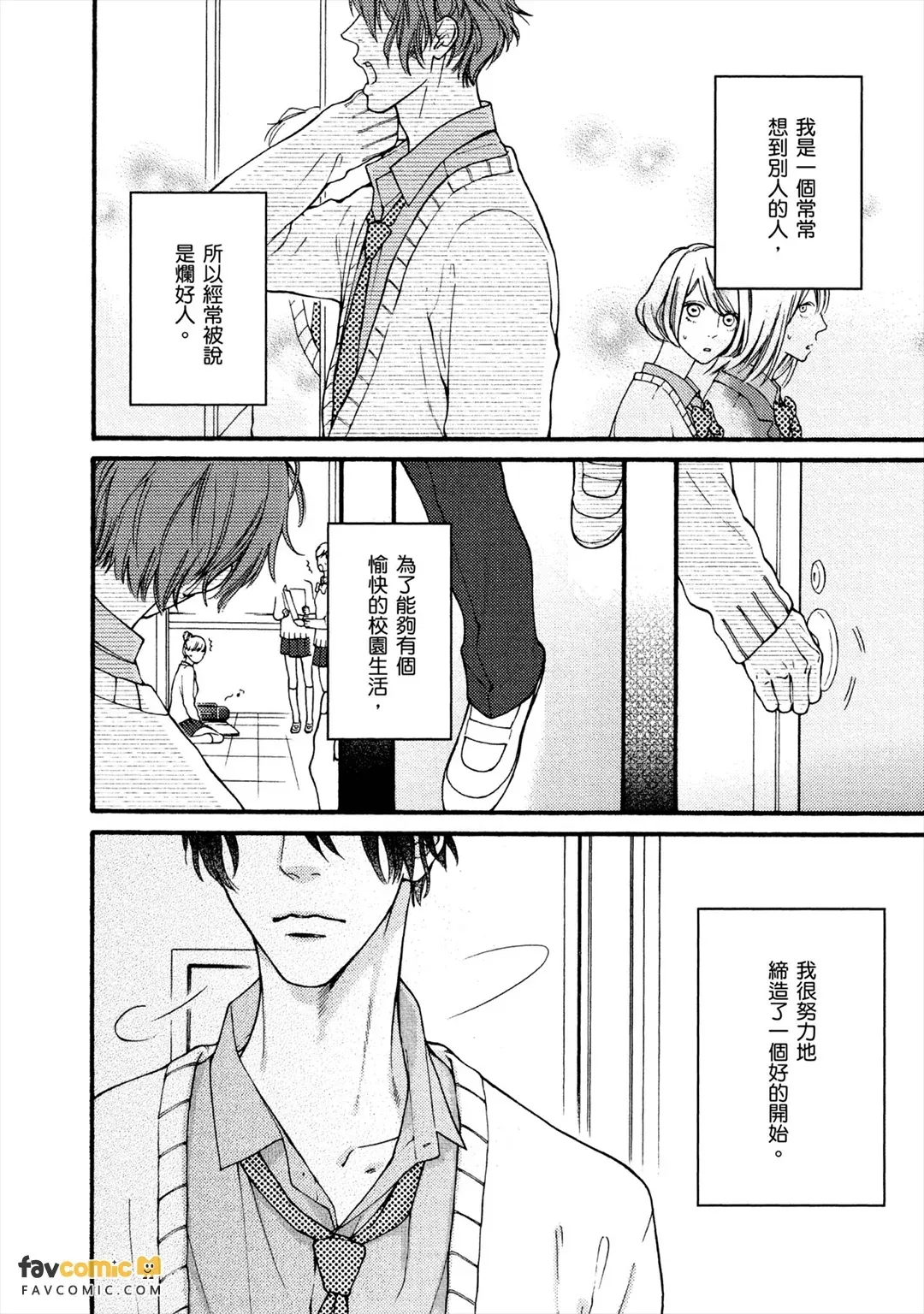 Nani ka Ii no Mitsuketa!︱发现美好恋情！ - Seite 5