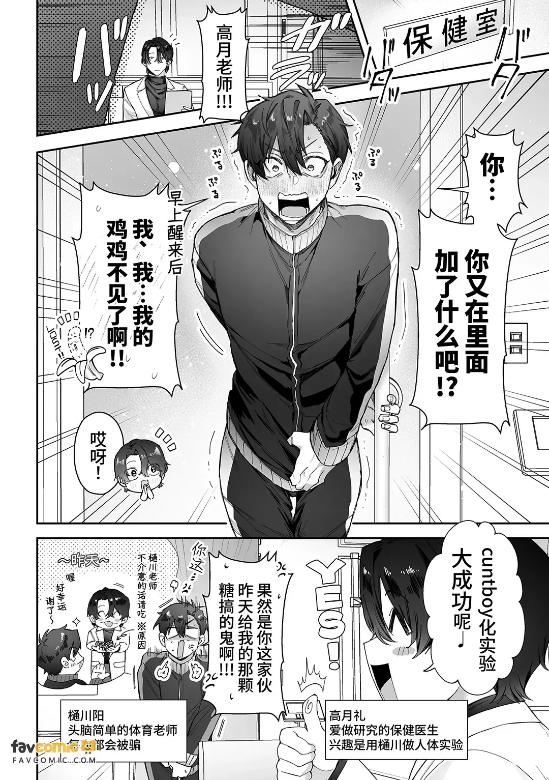 Atama Yowame no Taiiku Kyoushi Kantoboi Buji ××× o Torimodoseru no ka!?︱脑子不太灵光的体育老师Cuntboy，能否顺利找回xxx呢！？ - 页 3