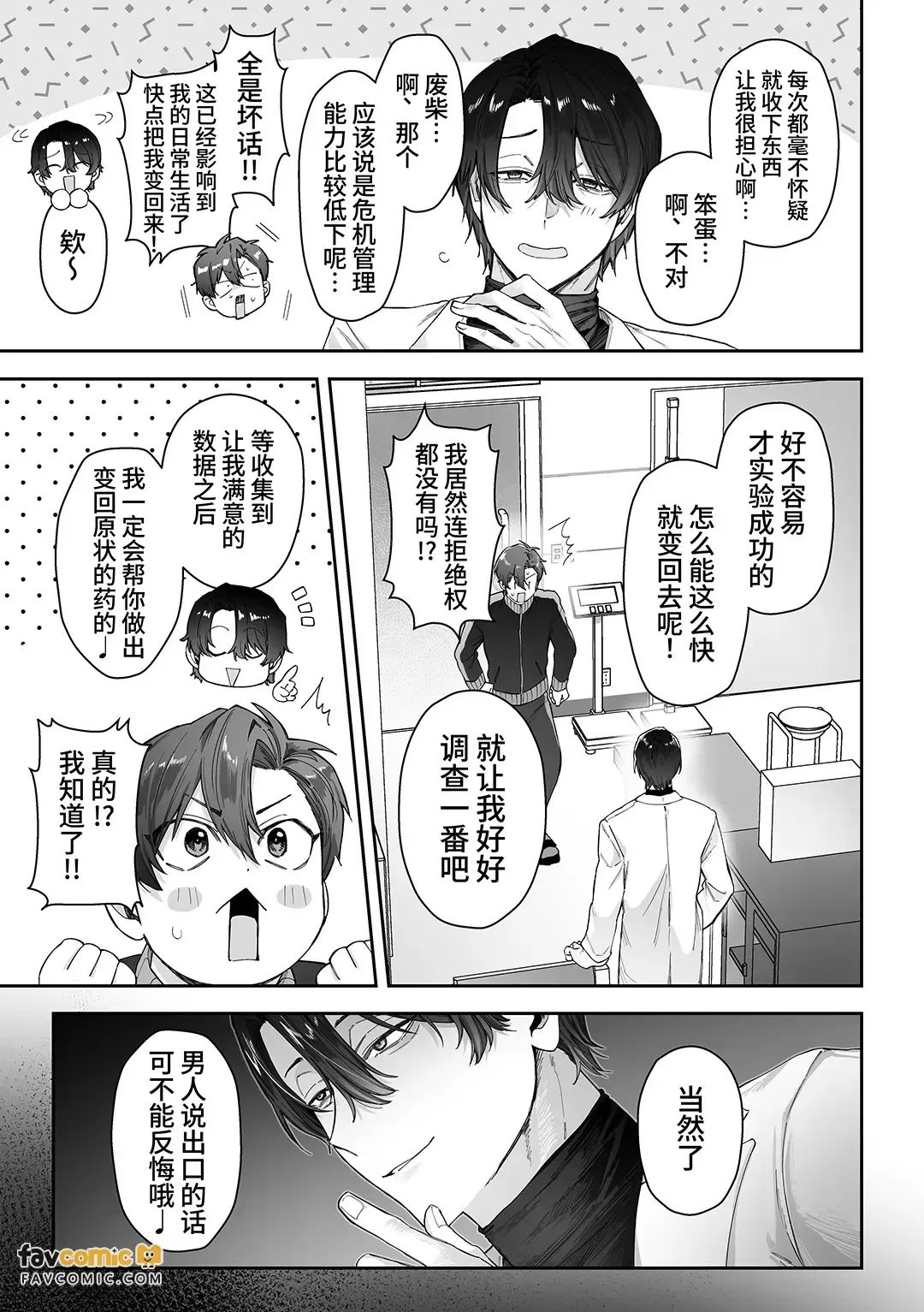 Atama Yowame no Taiiku Kyoushi Kantoboi Buji ××× o Torimodoseru no ka!?︱脑子不太灵光的体育老师Cuntboy，能否顺利找回xxx呢！？ - 页 4