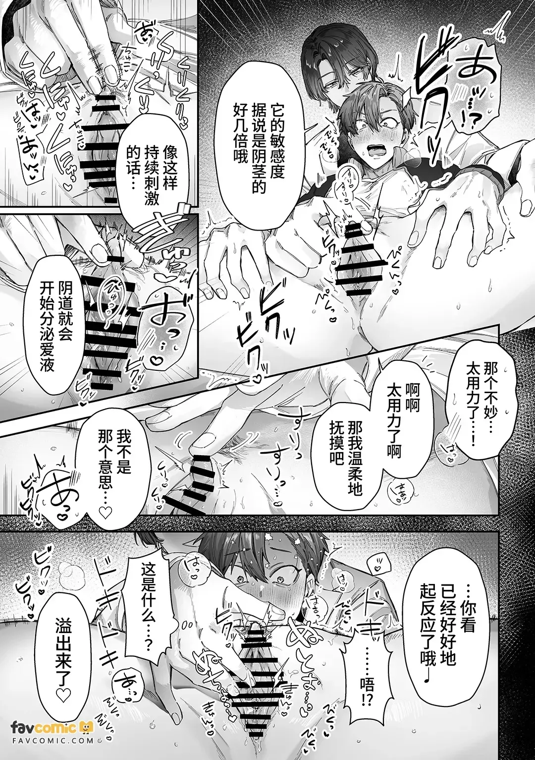Atama Yowame no Taiiku Kyoushi Kantoboi Buji ××× o Torimodoseru no ka!?︱脑子不太灵光的体育老师Cuntboy，能否顺利找回xxx呢！？ - 页 6