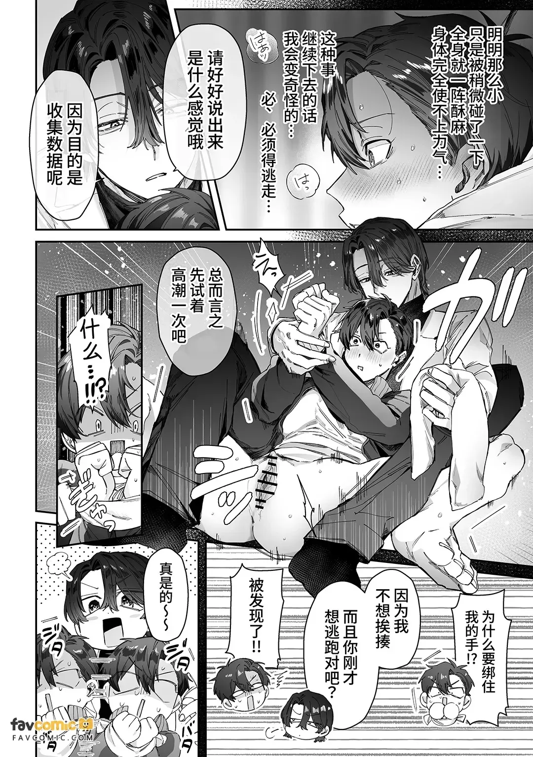 Atama Yowame no Taiiku Kyoushi Kantoboi Buji ××× o Torimodoseru no ka!?︱脑子不太灵光的体育老师Cuntboy，能否顺利找回xxx呢！？ - 页 7