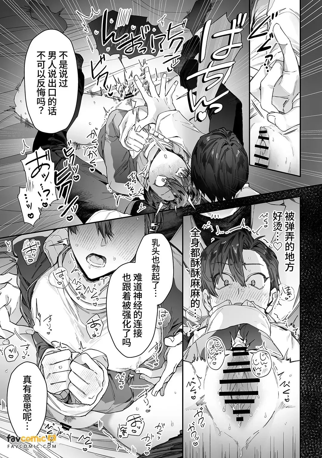 Atama Yowame no Taiiku Kyoushi Kantoboi Buji ××× o Torimodoseru no ka!?︱脑子不太灵光的体育老师Cuntboy，能否顺利找回xxx呢！？ - 页 8
