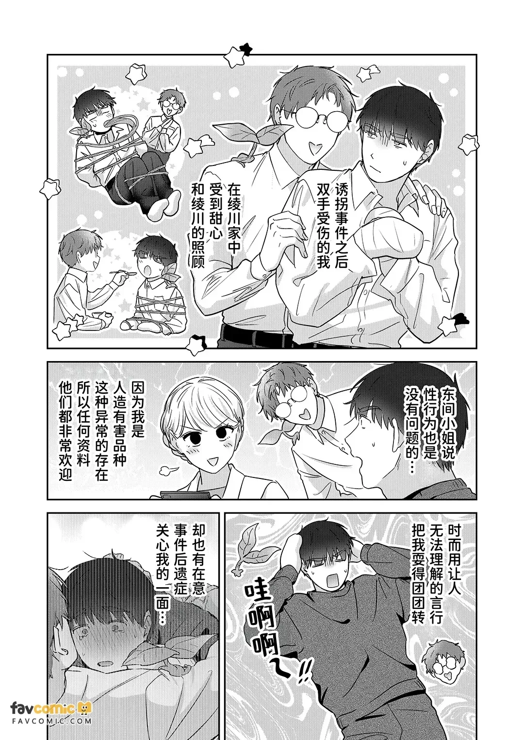 Moto Shachiku Ojisan to Shokushu3︱原社畜大叔和触手3 - Seite 2