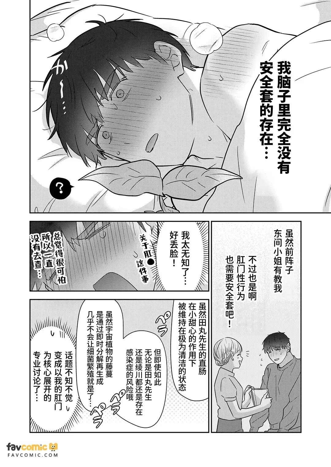 Moto Shachiku Ojisan to Shokushu3︱原社畜大叔和触手3 - Seite 5