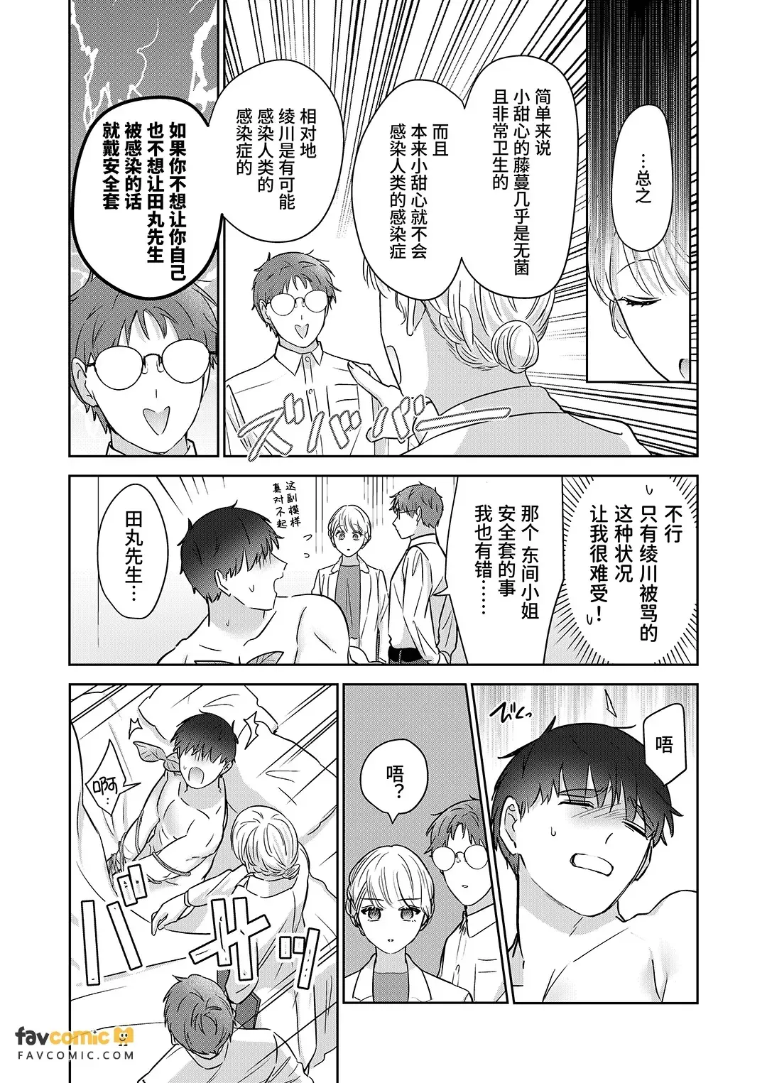 Moto Shachiku Ojisan to Shokushu3︱原社畜大叔和触手3 - Seite 6