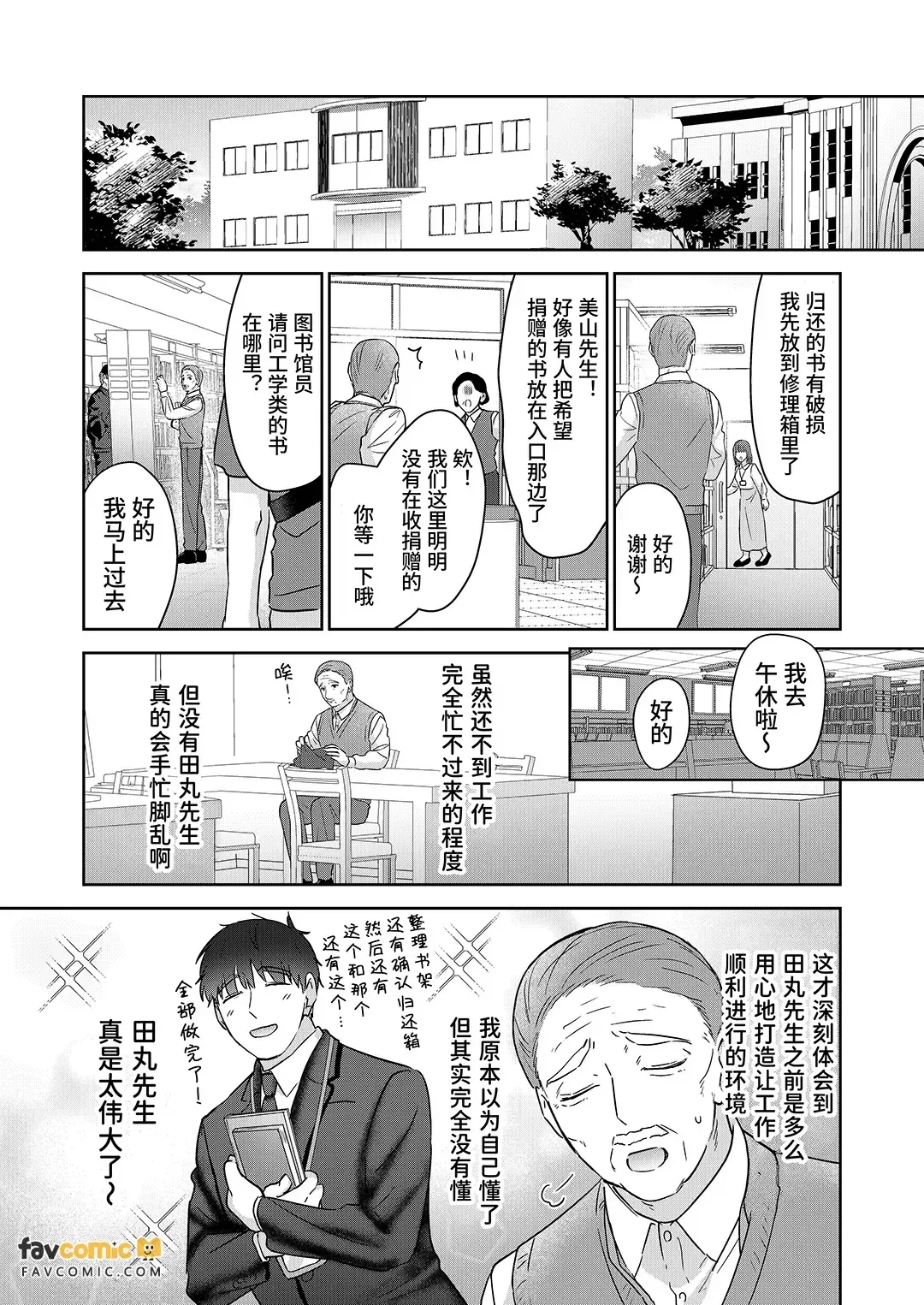 Moto Shachiku Ojisan to Shokushu3︱原社畜大叔和触手3 - Seite 8